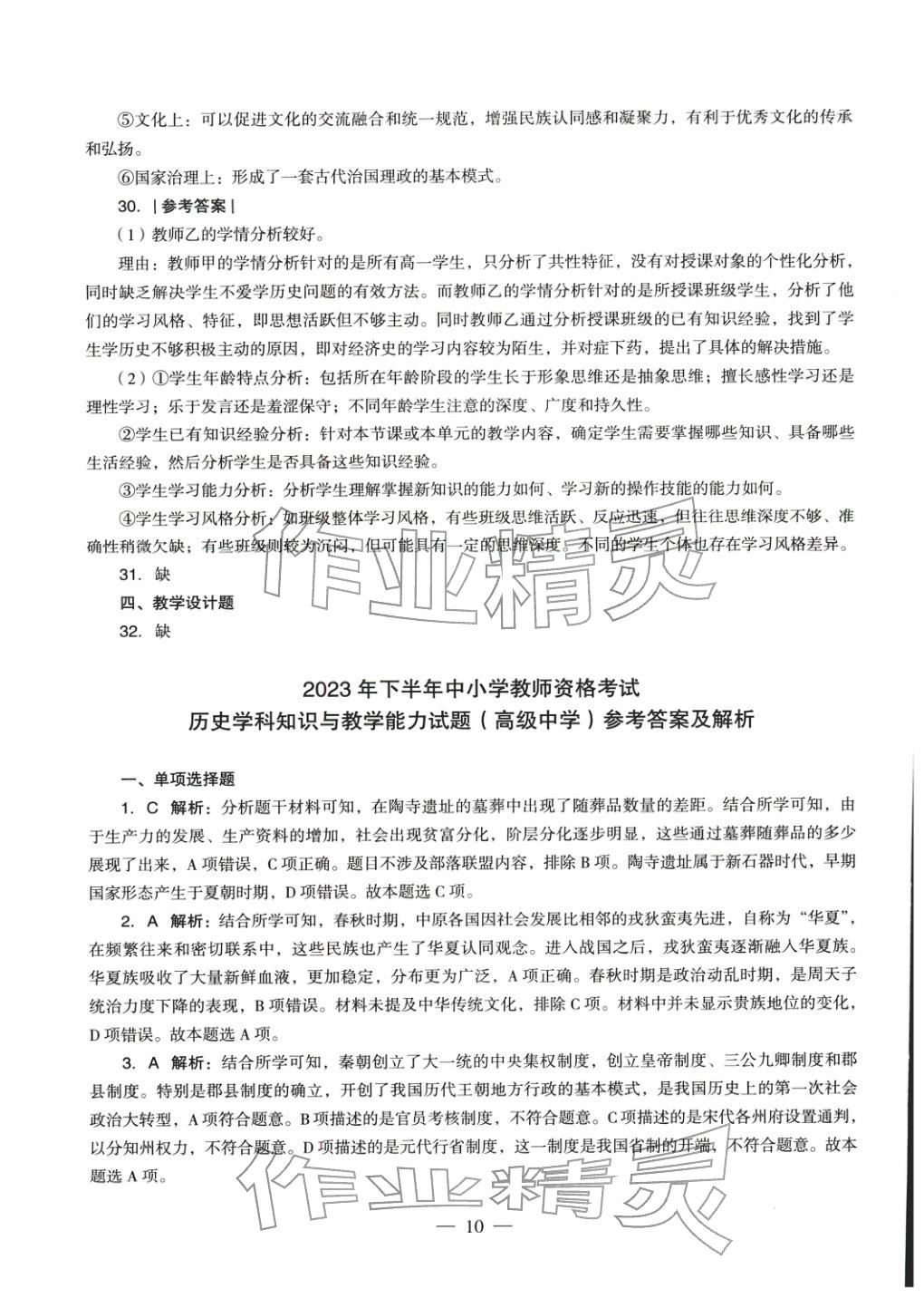 2025年学科知识与教学能力历年真题及标准预测试卷高中历史上册通用版&nbsp;第11页
