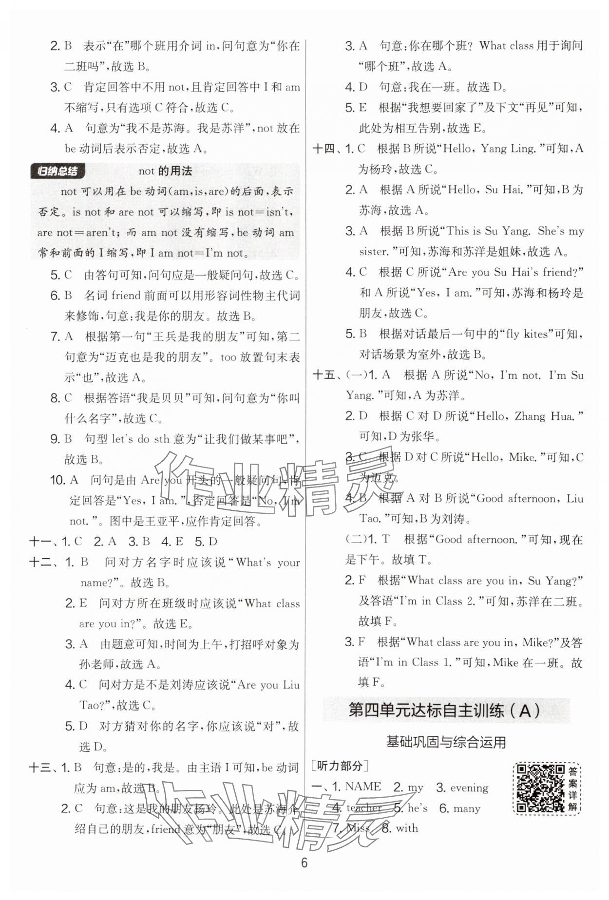 2025年实验班提优大考卷三年级英语上册译林版&nbsp;第6页
