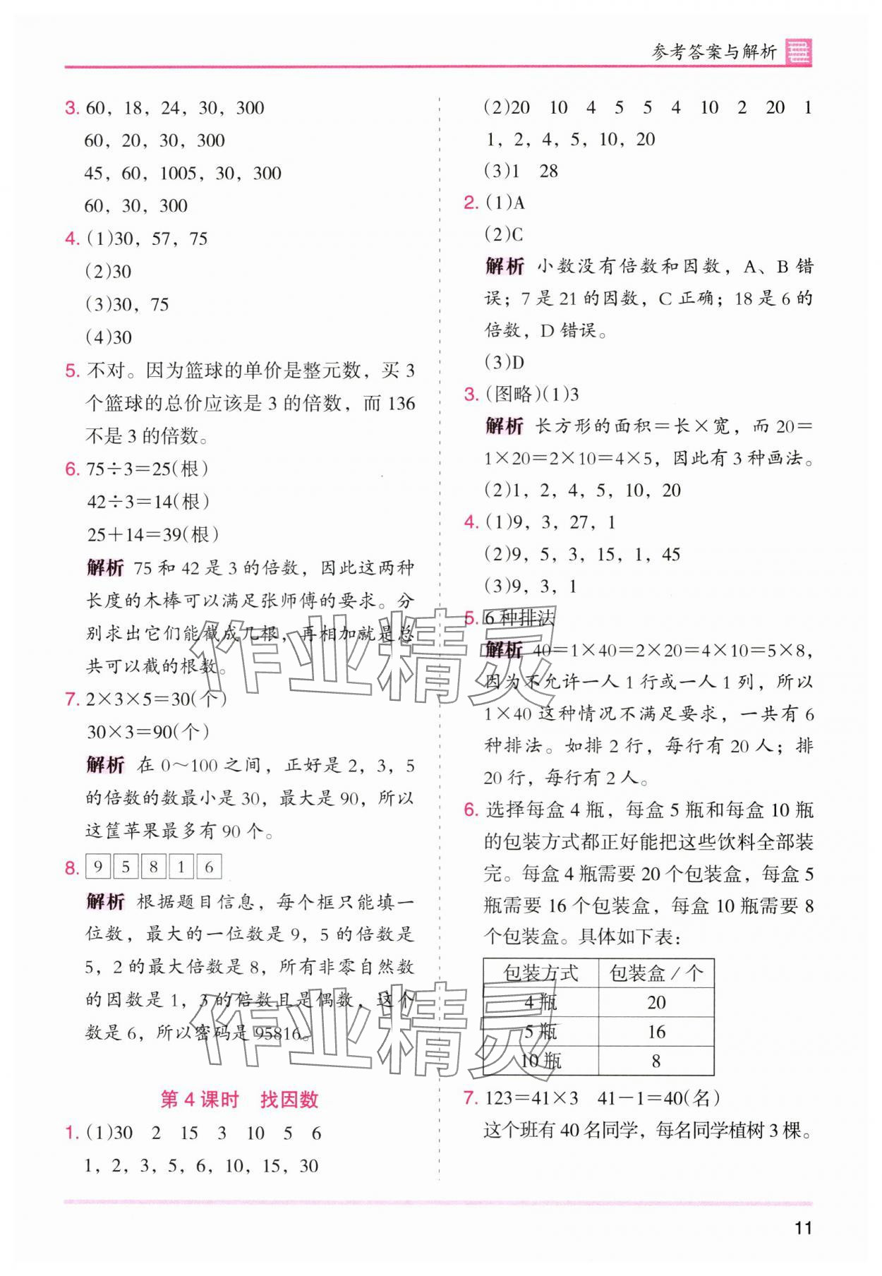2025年木頭馬分層課課練五年級數(shù)學上冊北師大版廣東專版 第11頁
