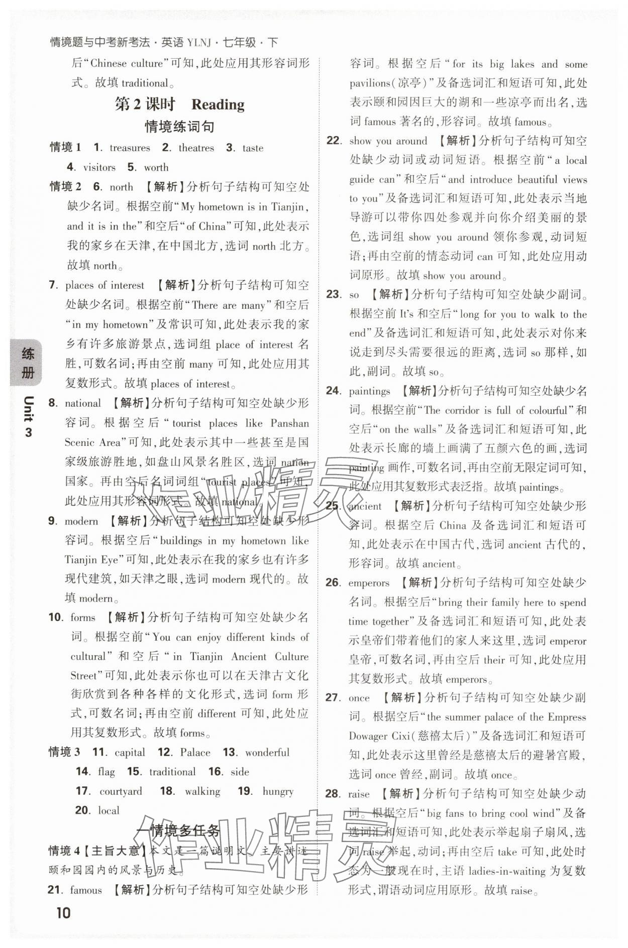 2025年萬唯中考情境題七年級英語下冊譯林版 第10頁