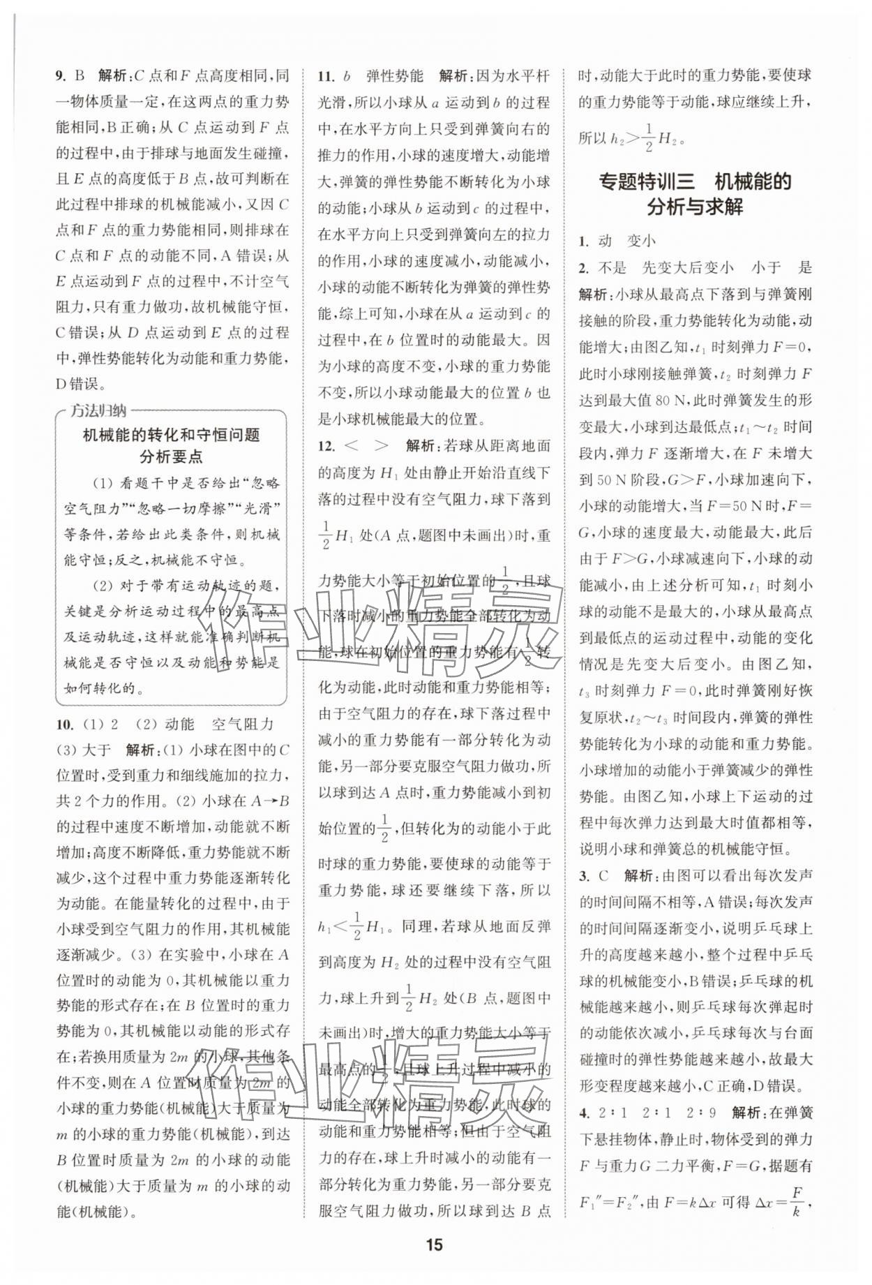 2025年拔尖特訓(xùn)九年級(jí)物理上冊(cè)蘇科版 第15頁(yè)
