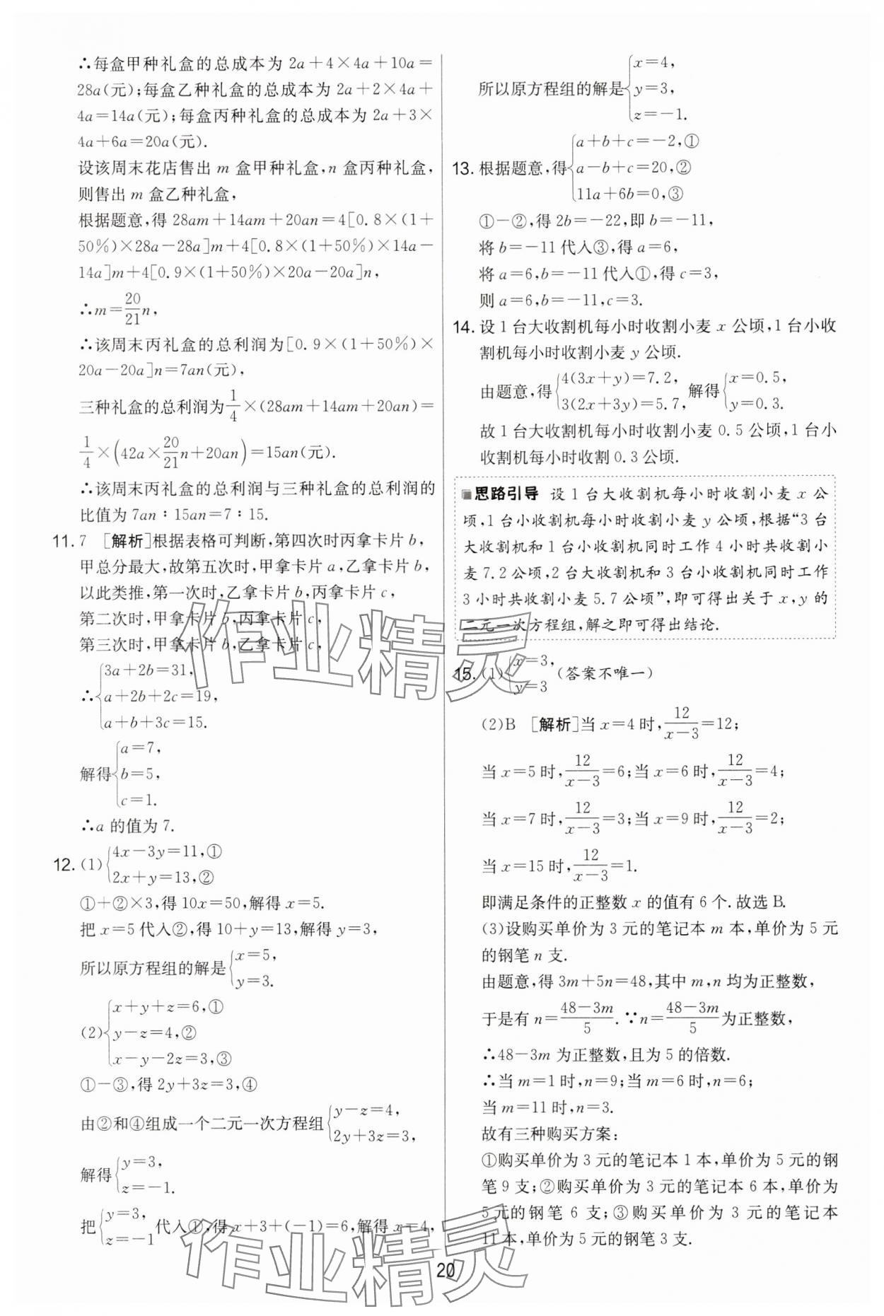 2025年實驗班提優大考卷七年級數學下冊蘇科版 第20頁