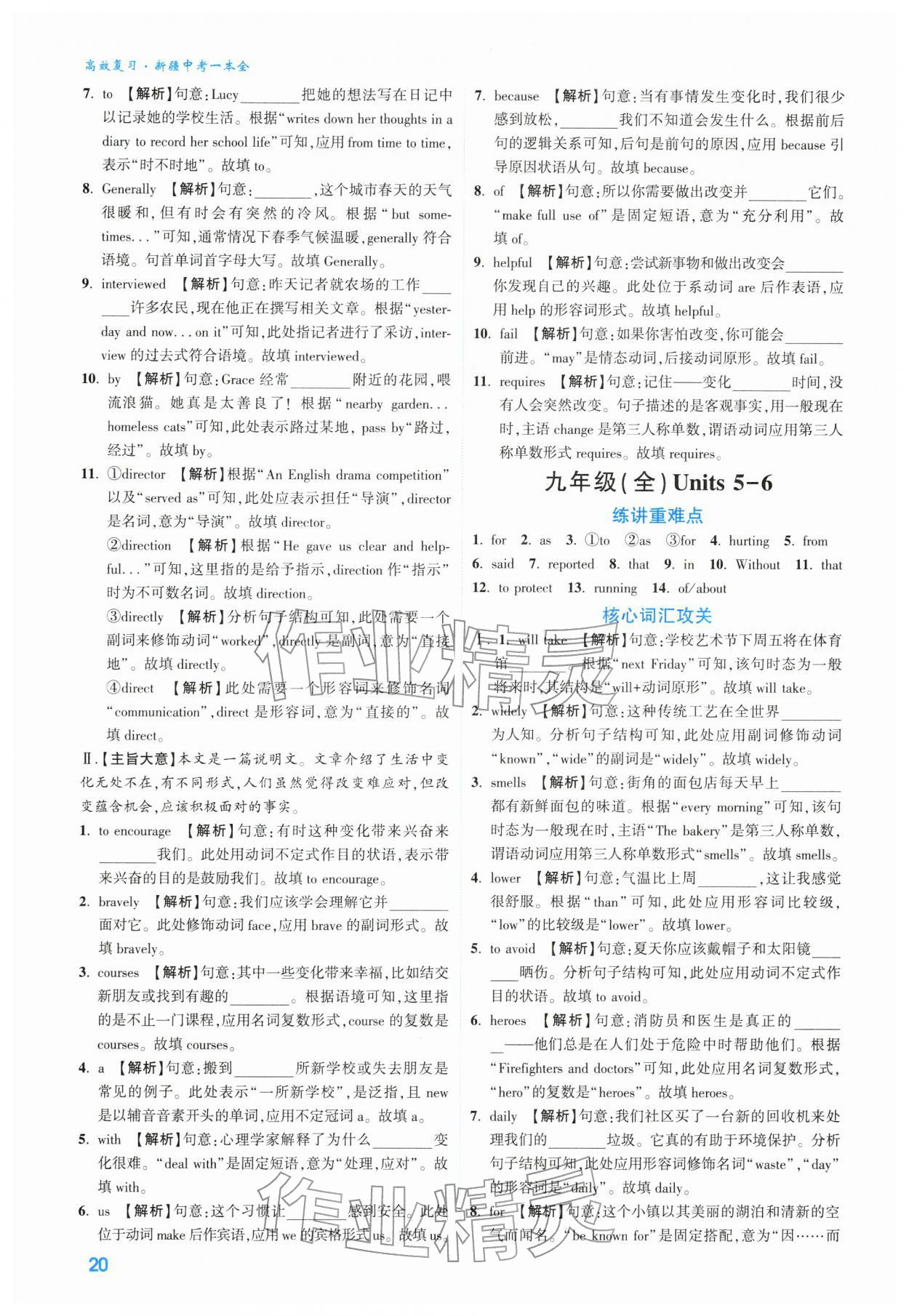 2026年高效复习新疆中考英语&nbsp;参考答案第20页