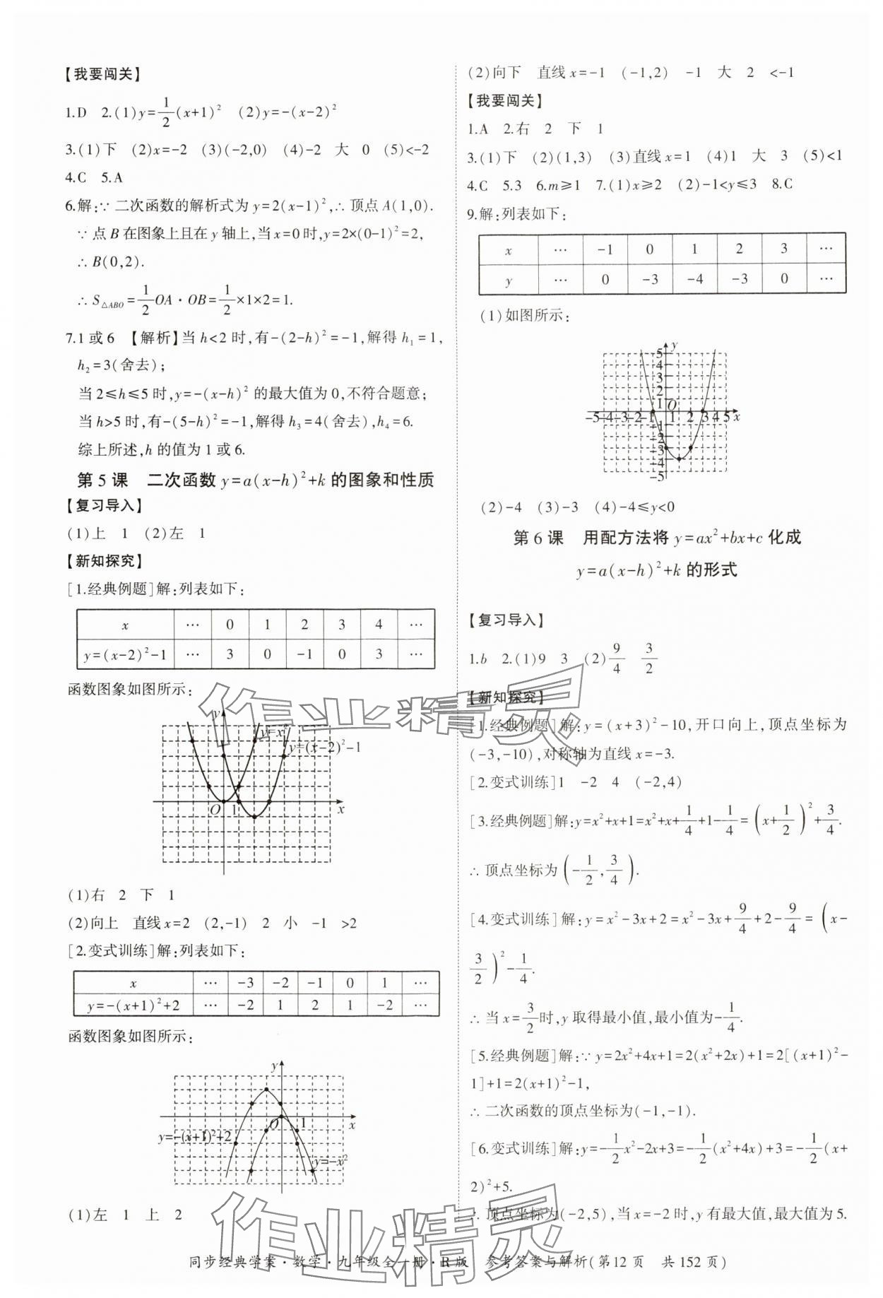 2024年同步經(jīng)典學案九年級數(shù)學全一冊人教版 第12頁