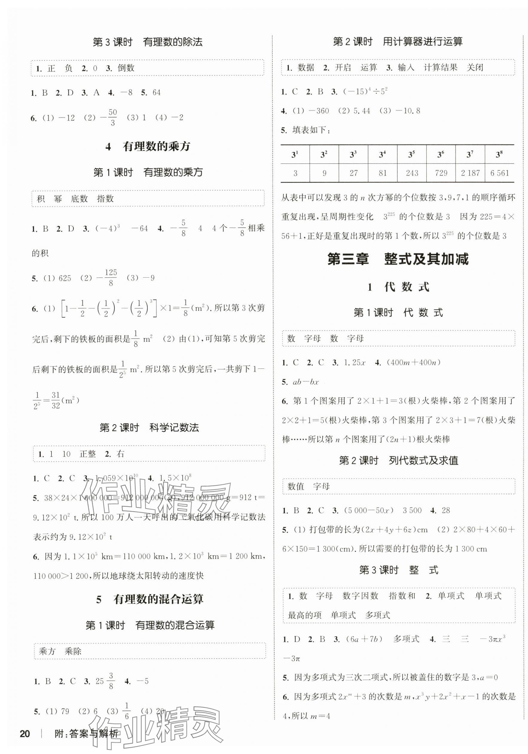 2025年通城學(xué)典課時(shí)作業(yè)本七年級(jí)數(shù)學(xué)上冊(cè)北師大版 第3頁
