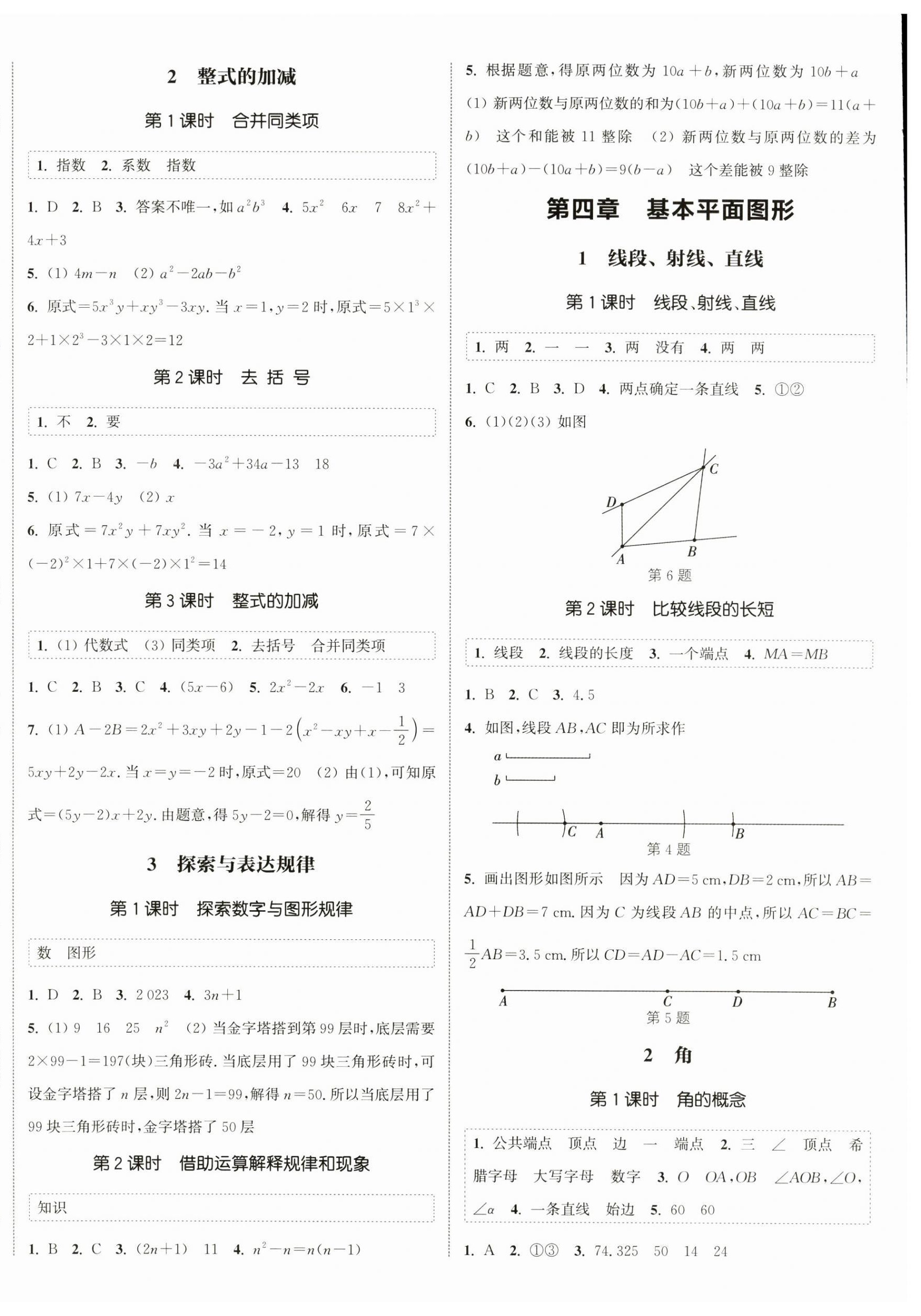 2025年通城學(xué)典課時(shí)作業(yè)本七年級數(shù)學(xué)上冊北師大版 第4頁