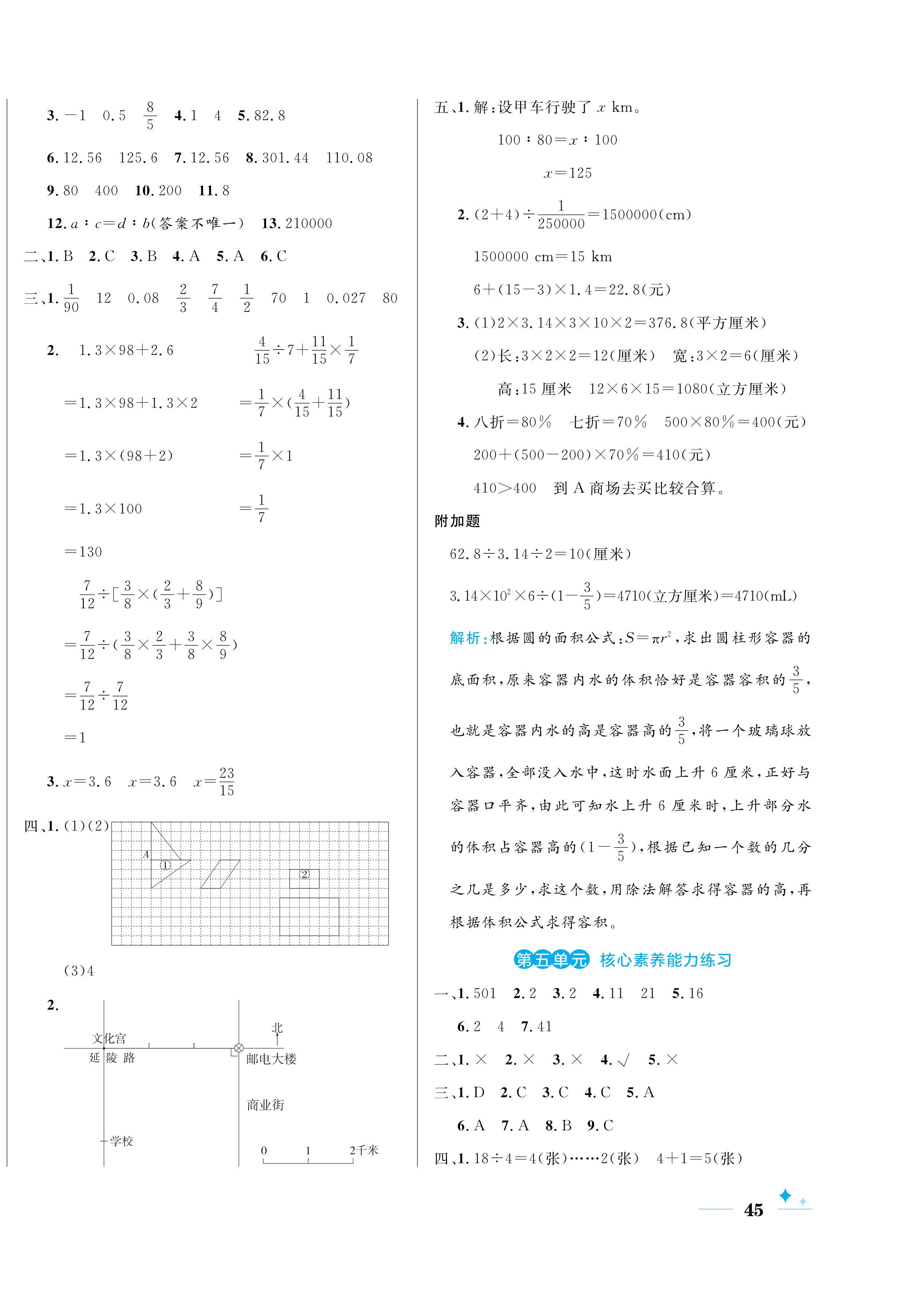 2024年黃岡名卷六年級數(shù)學下冊人教版 第6頁