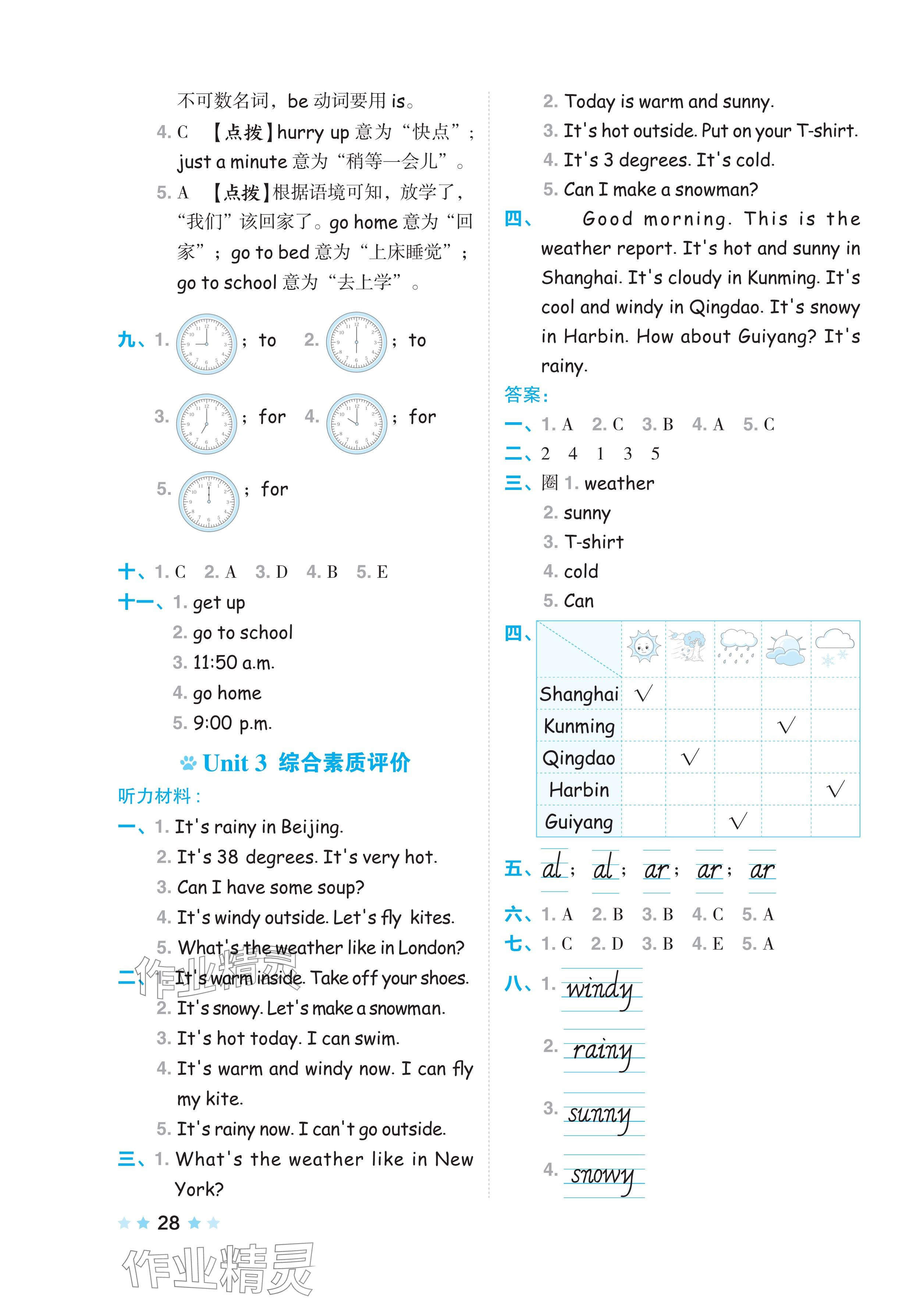 2024年好卷四年級英語下冊人教版 第3頁