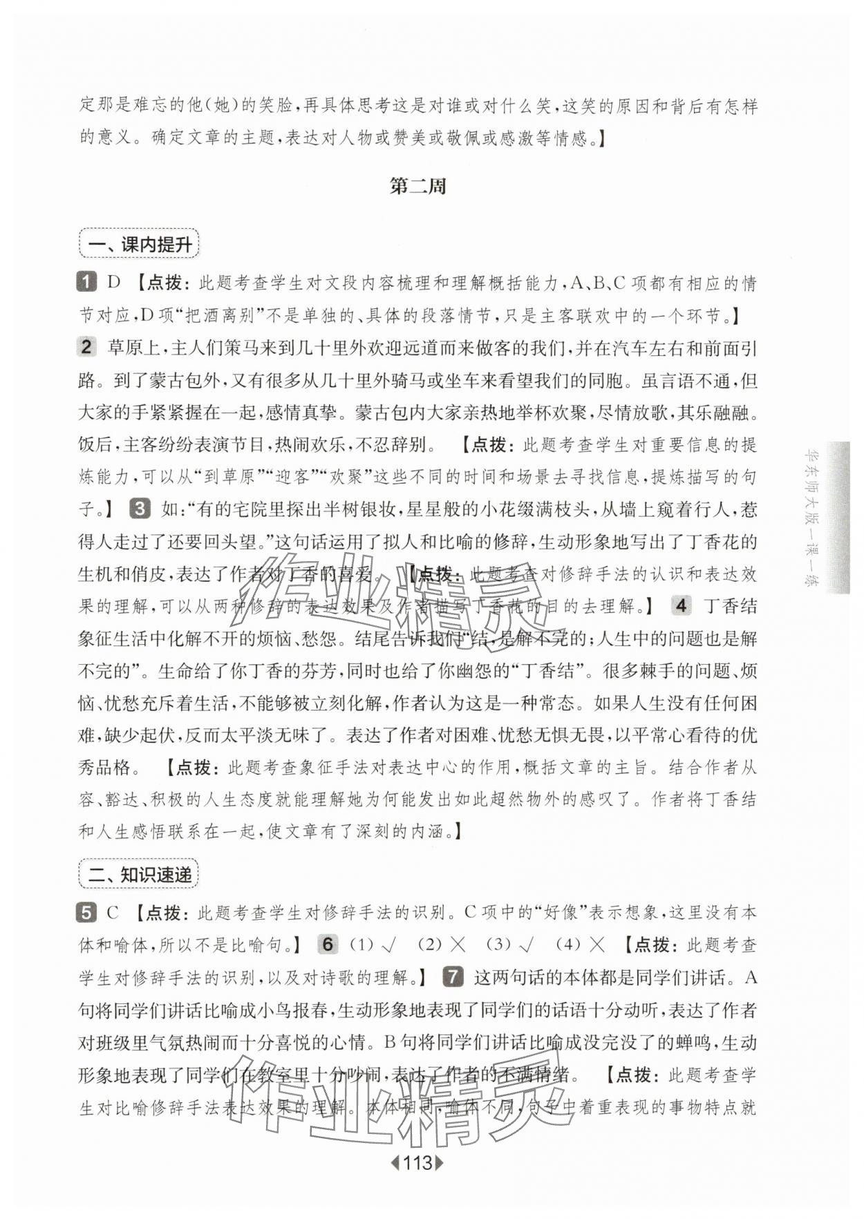 2025年華東師大版一課一練六年級語文上冊人教版五四制增強版 參考答案第3頁