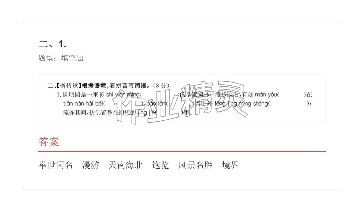 2025年学业水平评价五年级语文上册人教版&nbsp;参考答案第57页