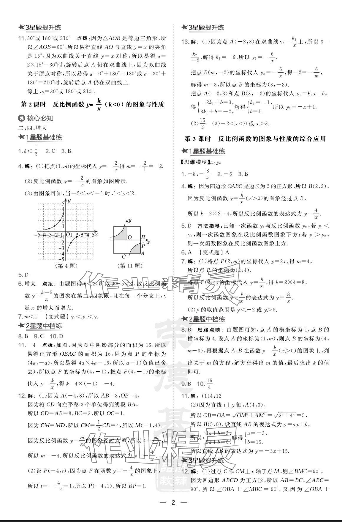 2024年点拨训练九年级数学上册湘教版 参考答案第2页