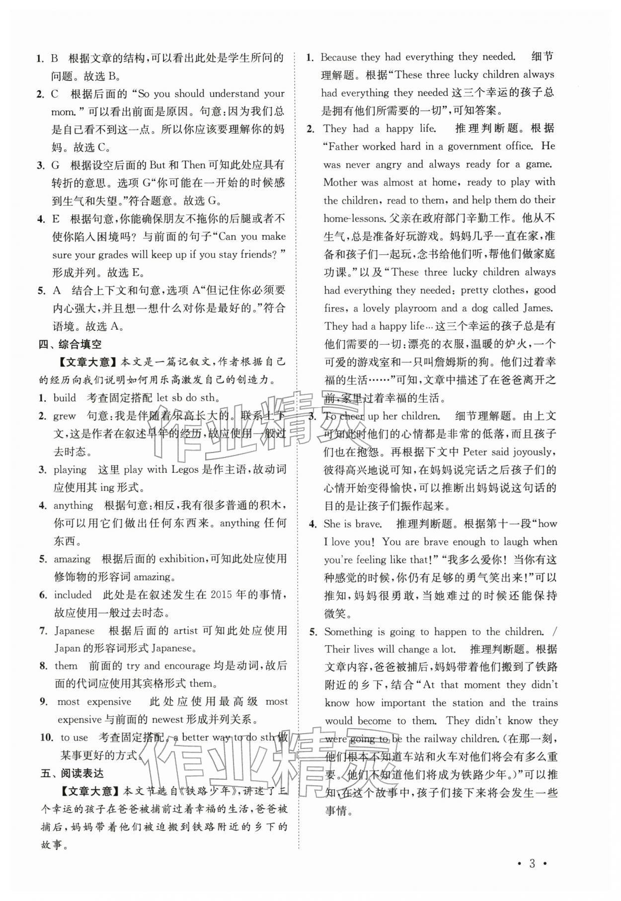 2025年語(yǔ)篇閱讀提優(yōu)訓(xùn)練九年級(jí)英語(yǔ)全一冊(cè)譯林版&nbsp;參考答案第3頁(yè)