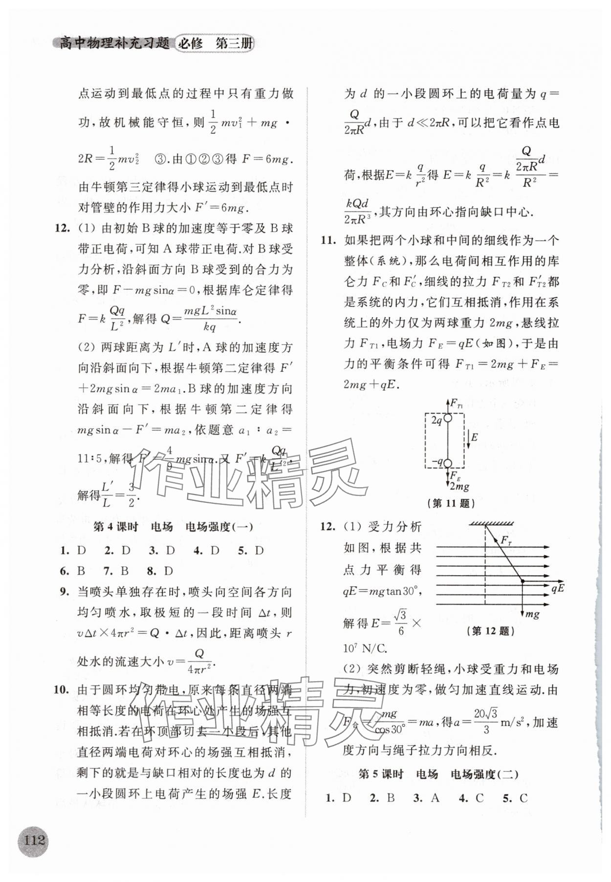 2025年高中物理補(bǔ)充習(xí)題必修第三冊(cè) 參考答案第3頁