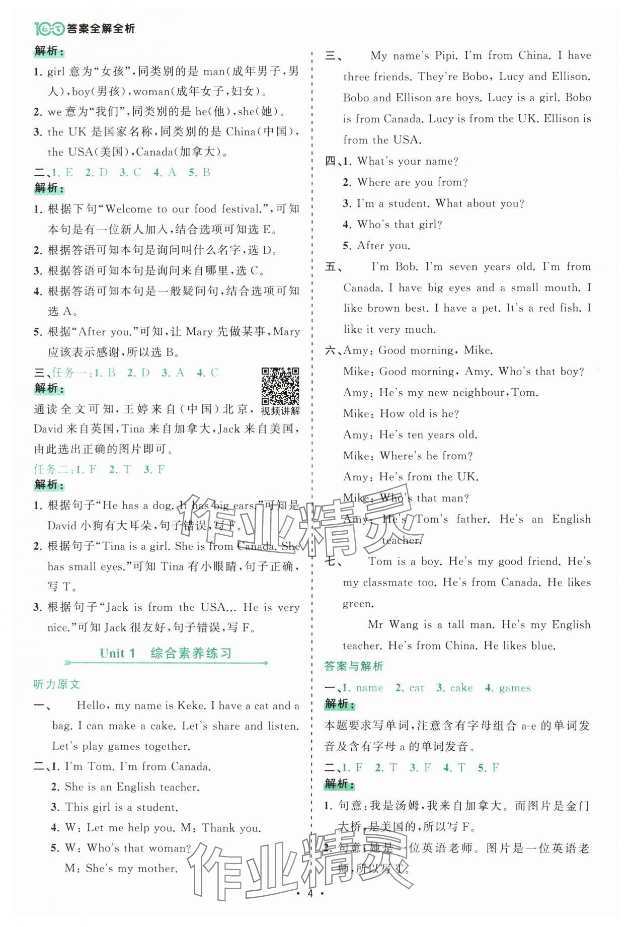2025年課時一本通三年級英語下冊人教版佛山專版 參考答案第4頁