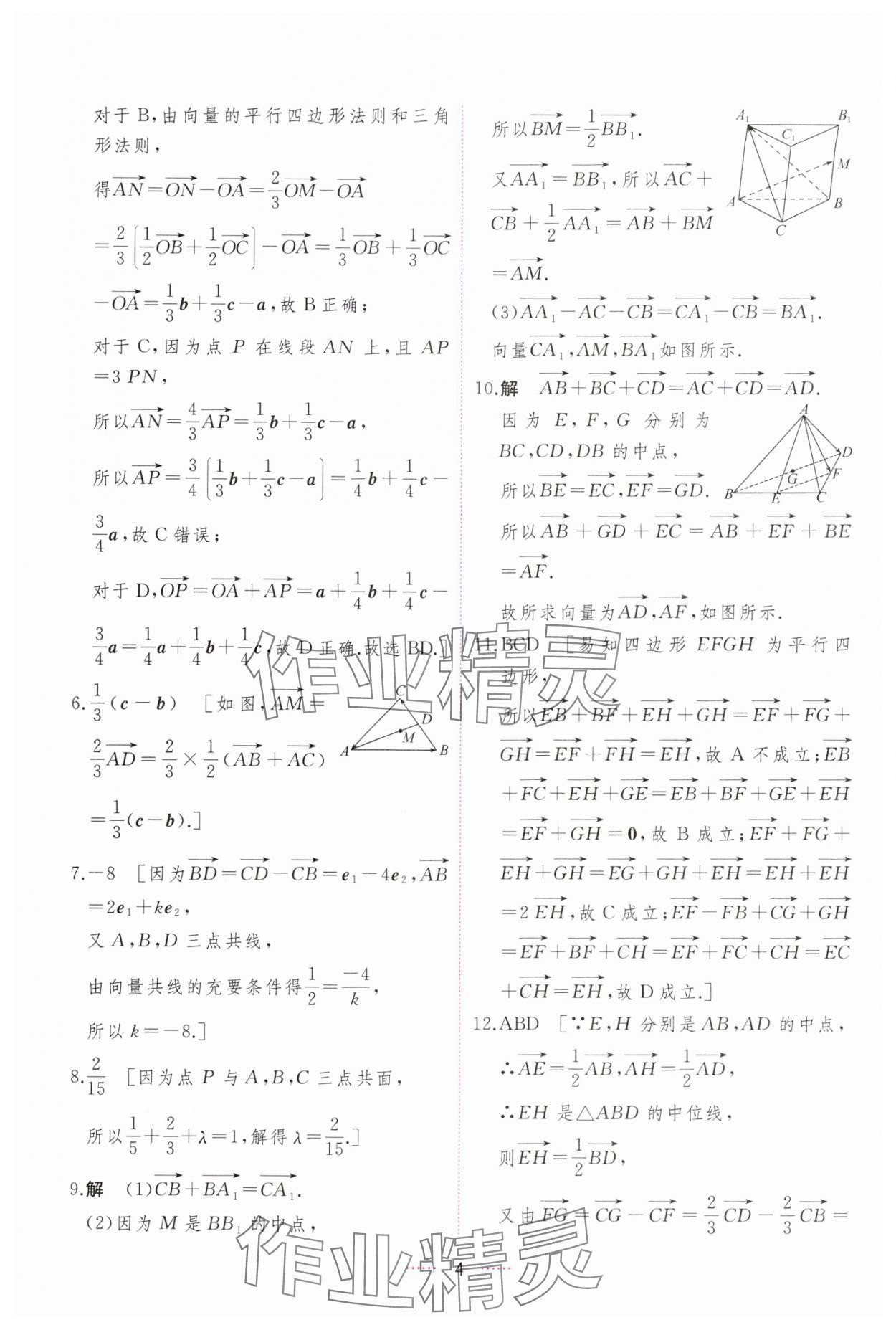 2024年三维随堂精练高中数学选择性必修第一册人教版 第4页