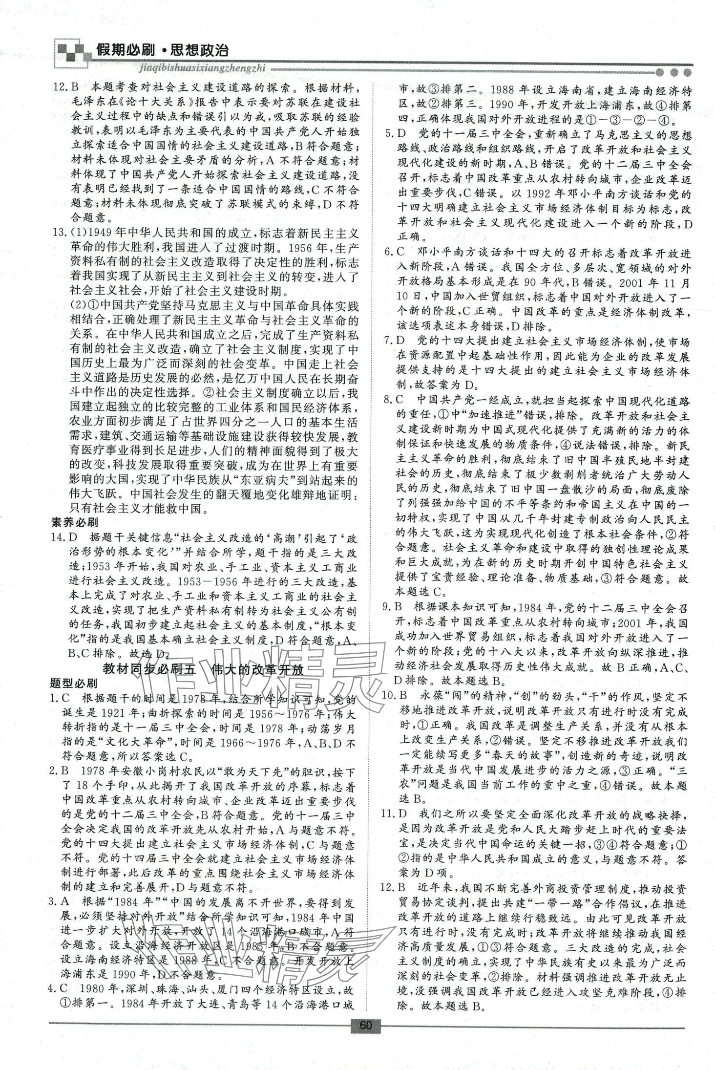 2024年名師檢測假期必刷題高一道德與法治全一冊 第4頁