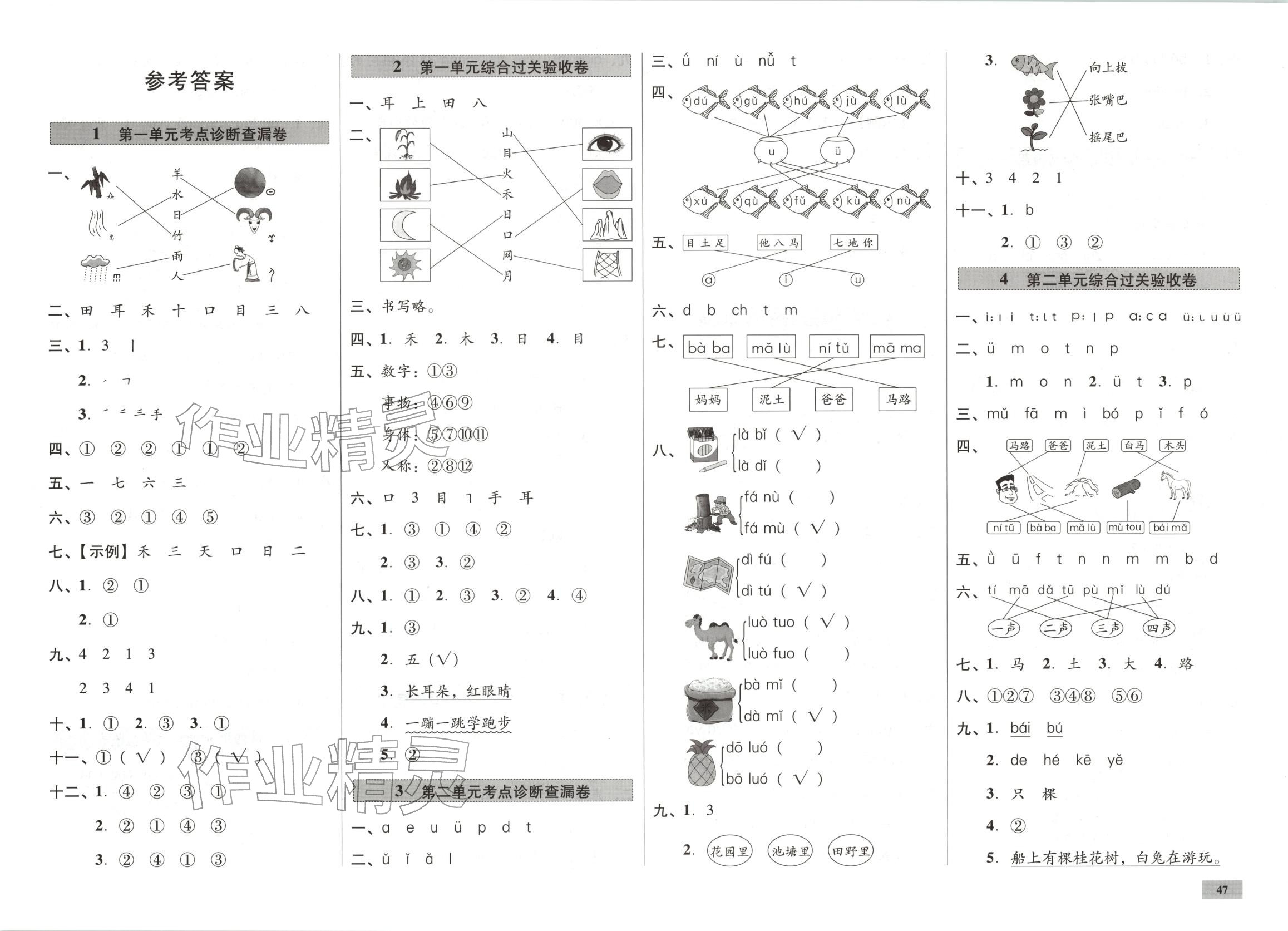 2025年一步名校单元测试卷一年级语文上册人教版 第1页