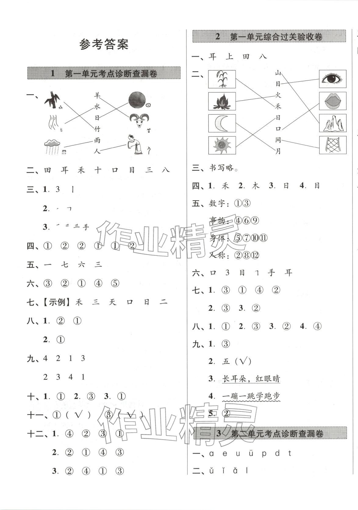 2025年一步名校單元測試卷一年級語文上冊人教版 第1頁
