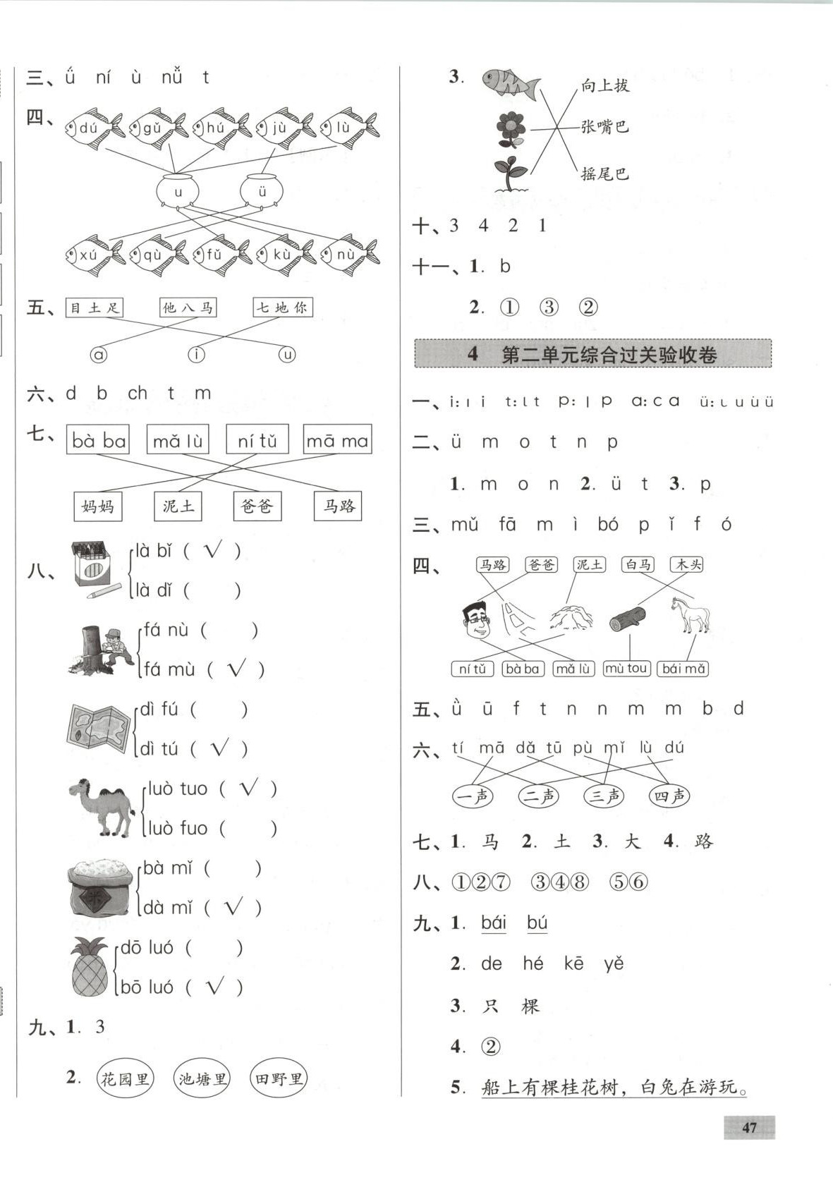 2025年一步名校單元測(cè)試卷一年級(jí)語(yǔ)文上冊(cè)人教版 第2頁(yè)