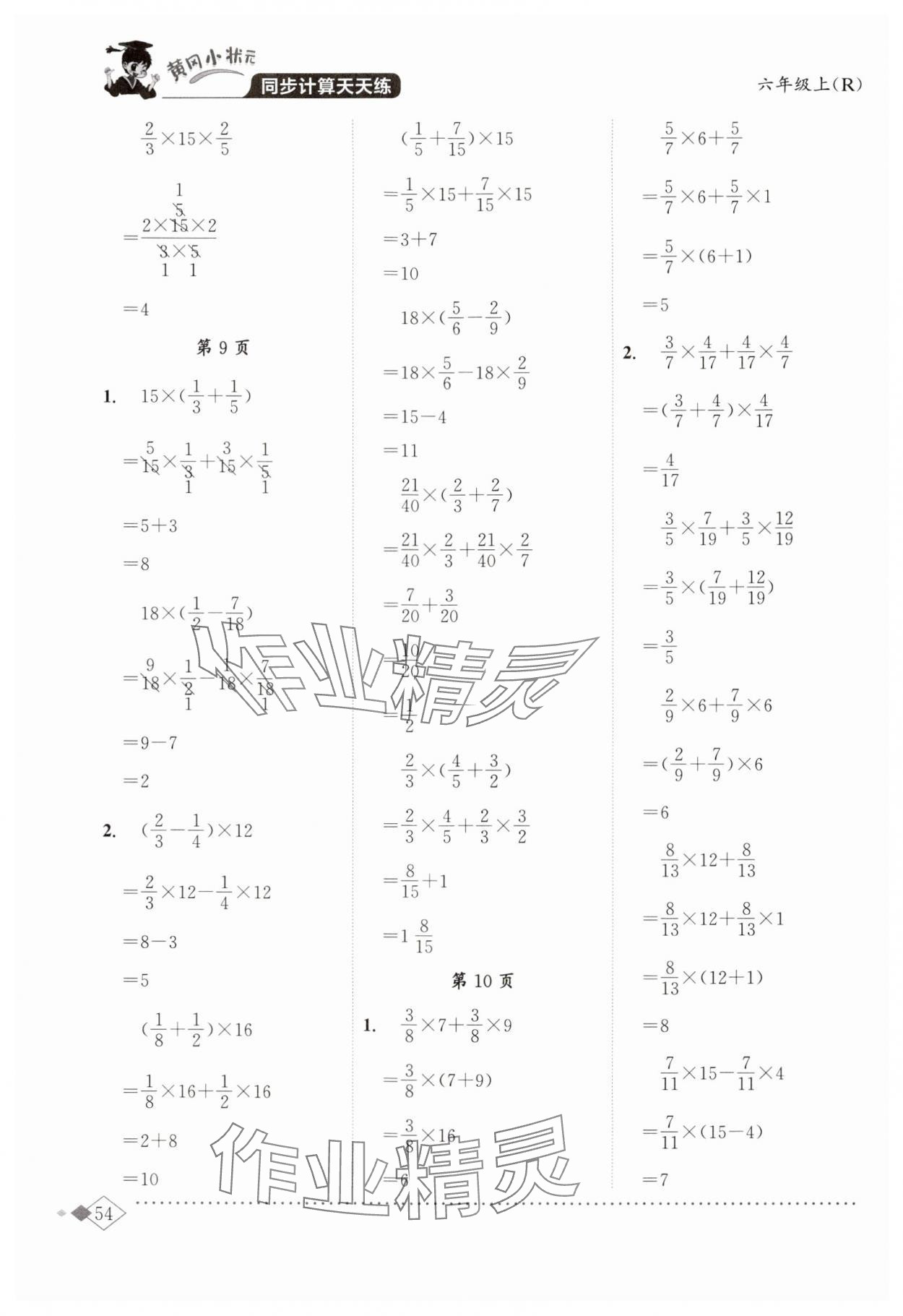 2024年黃岡小狀元同步計算天天練六年級數(shù)學(xué)上冊人教版廣東專版 第4頁