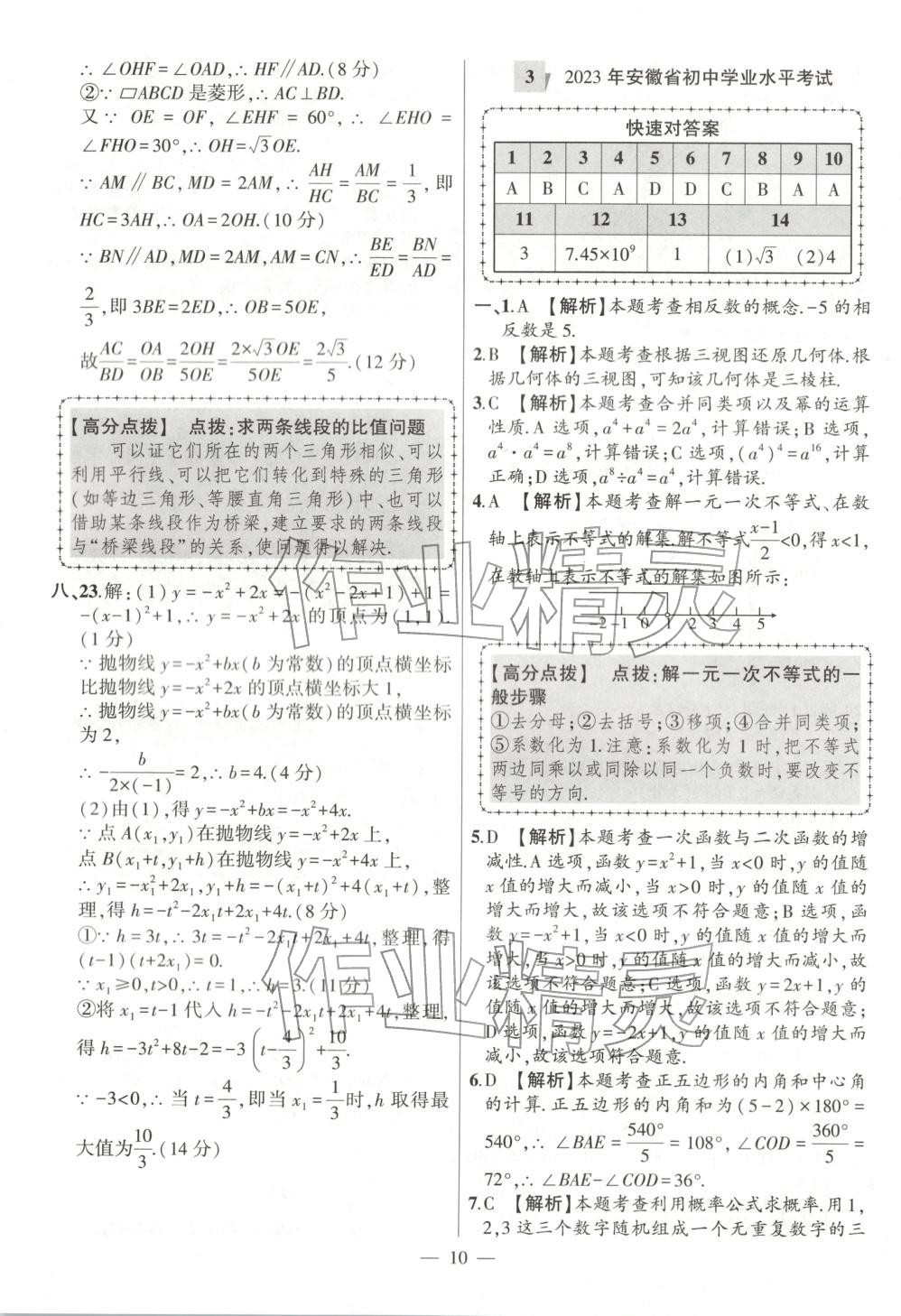 2026年秒杀中考数学安徽专版&nbsp;第10页