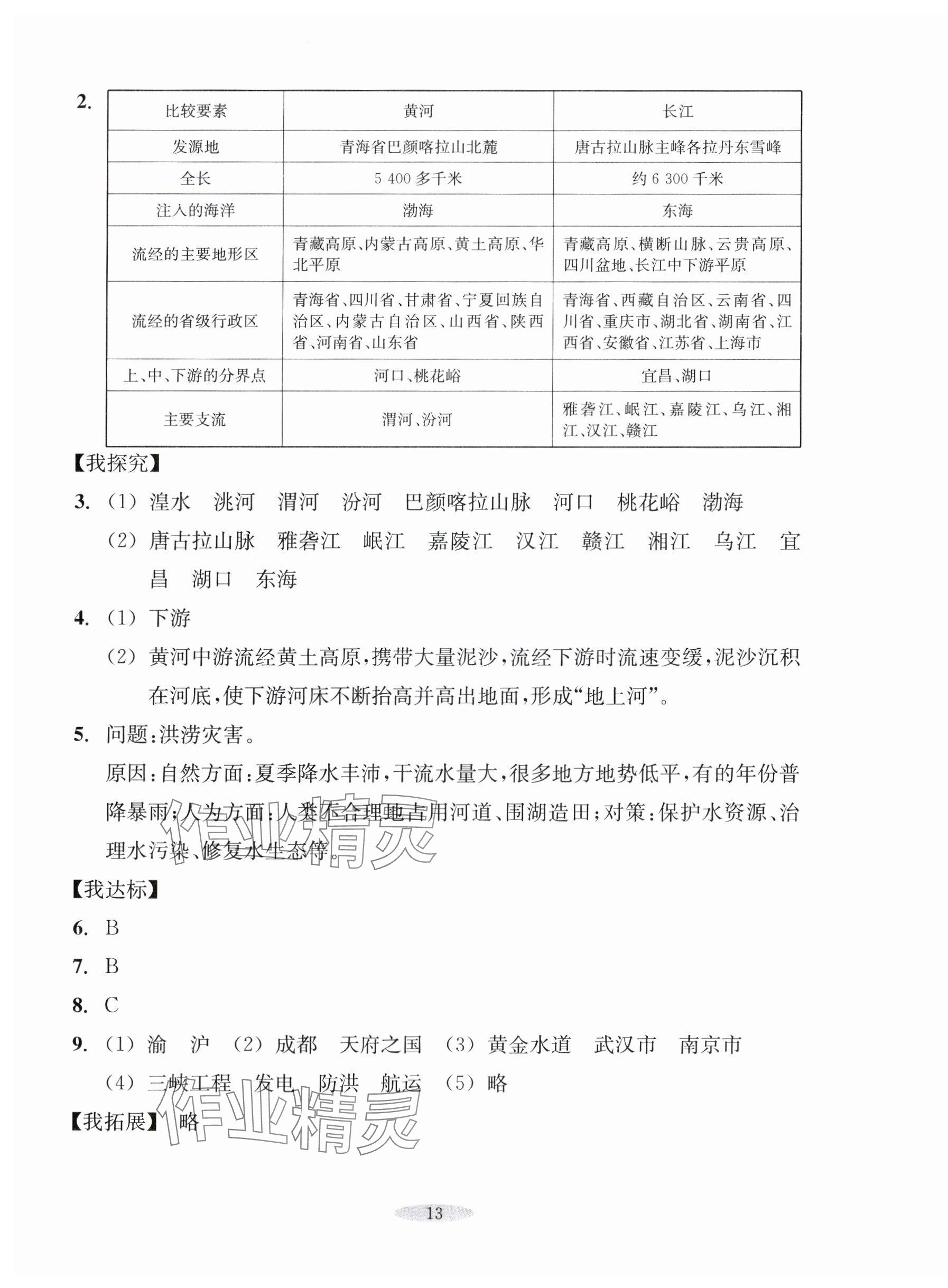 2024年預(yù)學(xué)與導(dǎo)學(xué)八年級(jí)地理下冊(cè)人教版 第5頁(yè)