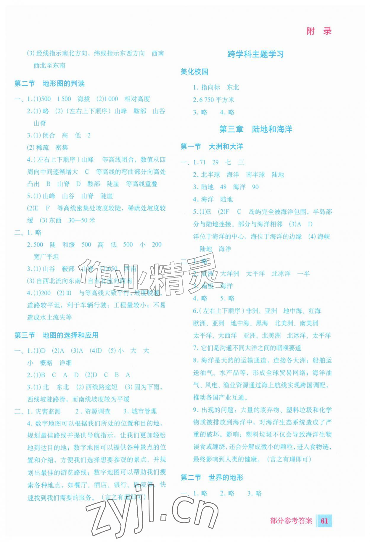 2026年填充图册星球地图出版社七年级地理上册人教版安徽专版&nbsp;参考答案第2页