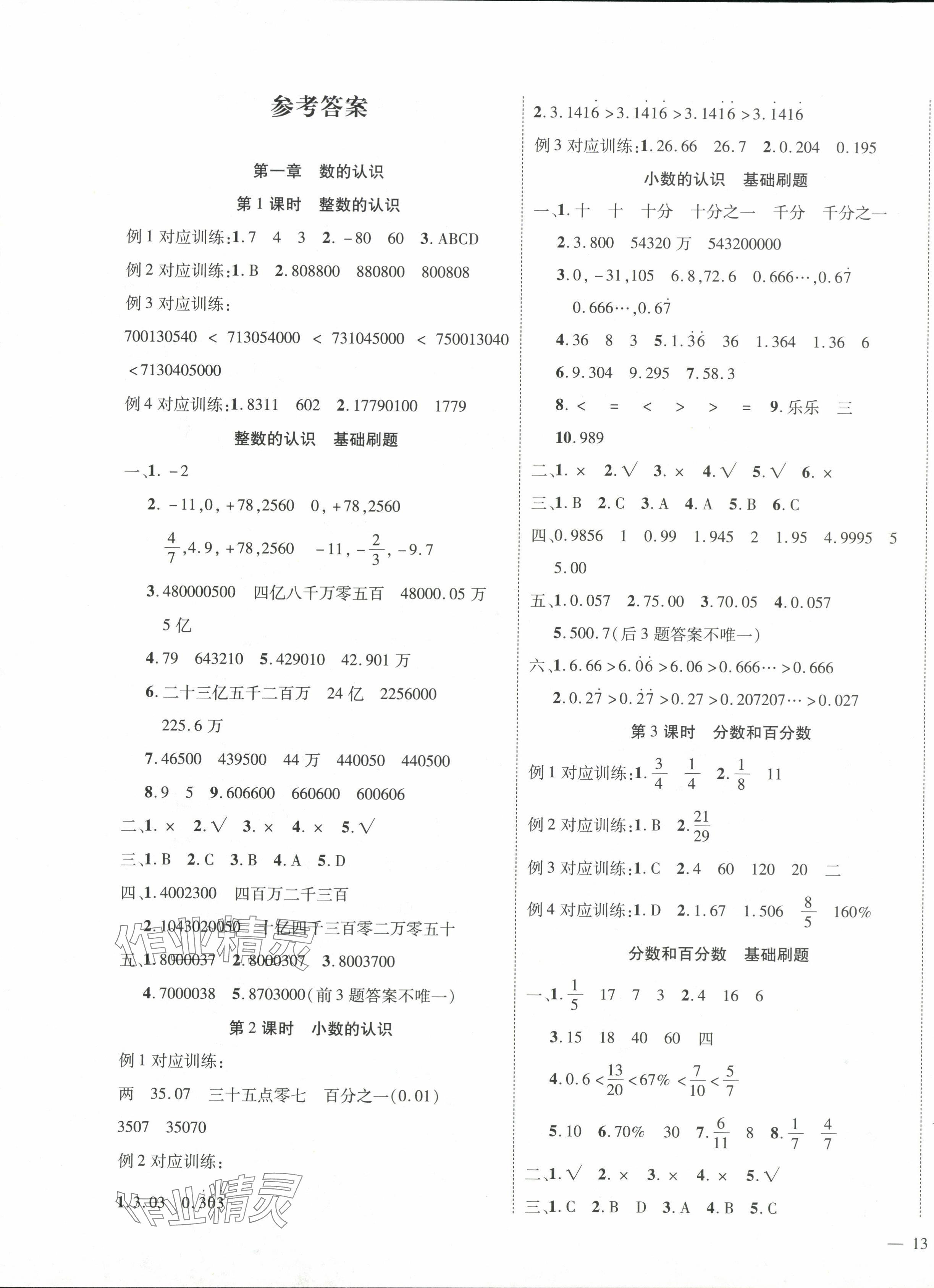 2025年小學畢業升學考前沖刺方案六年級數學 第1頁