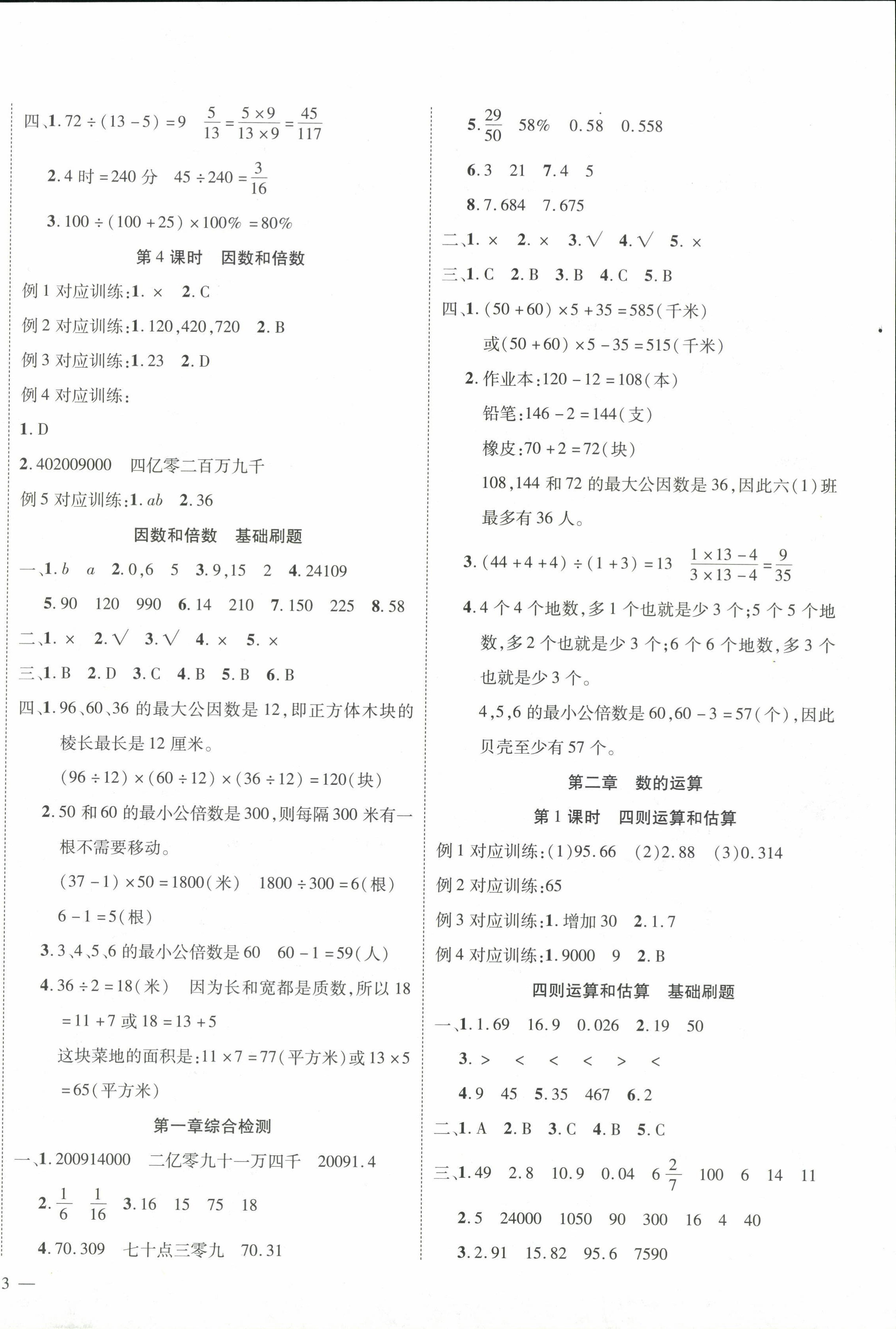 2025年小學畢業升學考前沖刺方案六年級數學 第2頁
