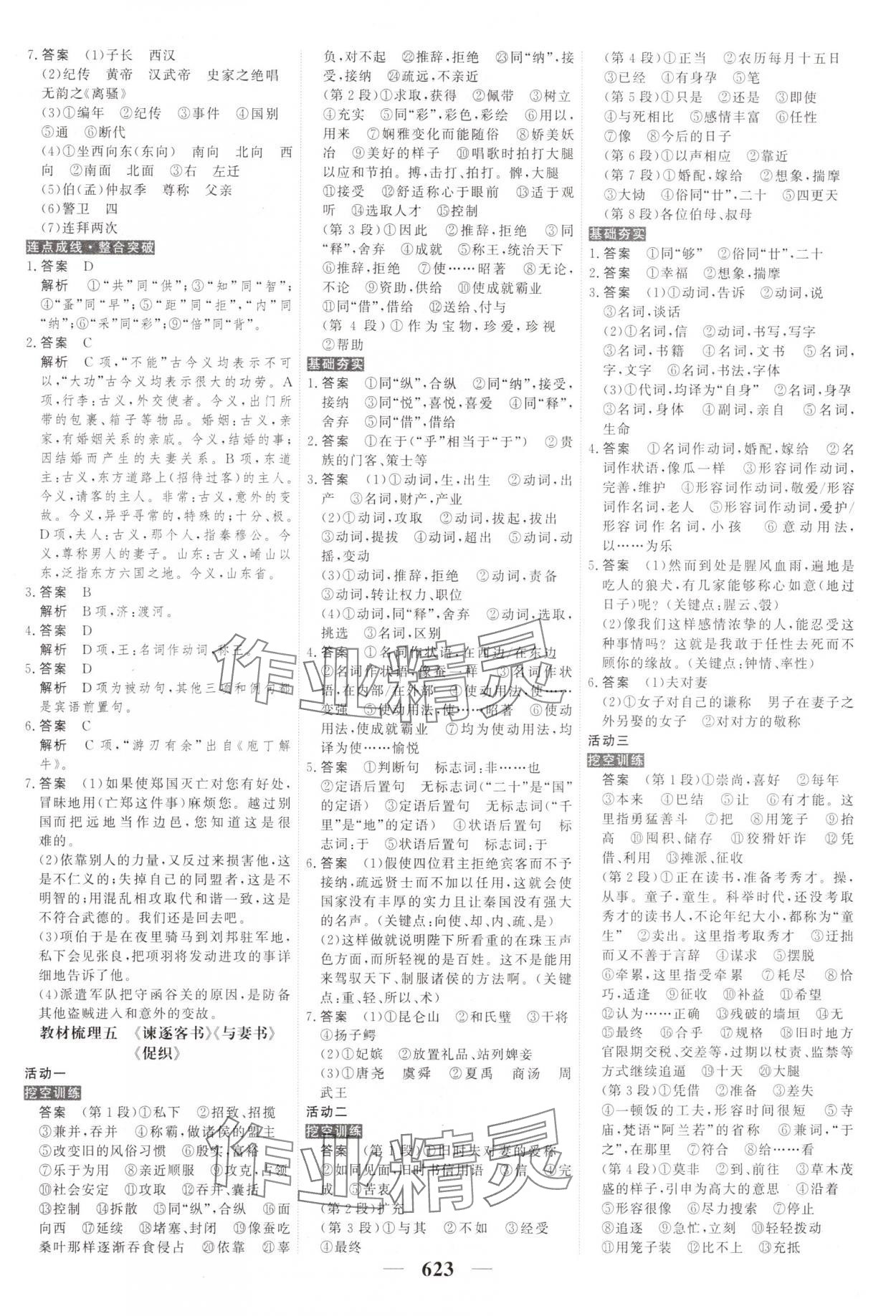 2025年高考調研高考總復習講義高中語文 第5頁