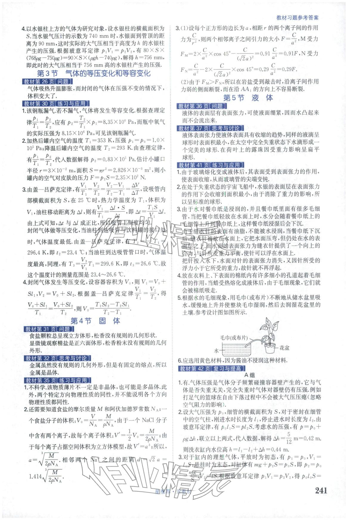 2025年星推荐涂教材高中物理选择性必修第三册人教版 第3页