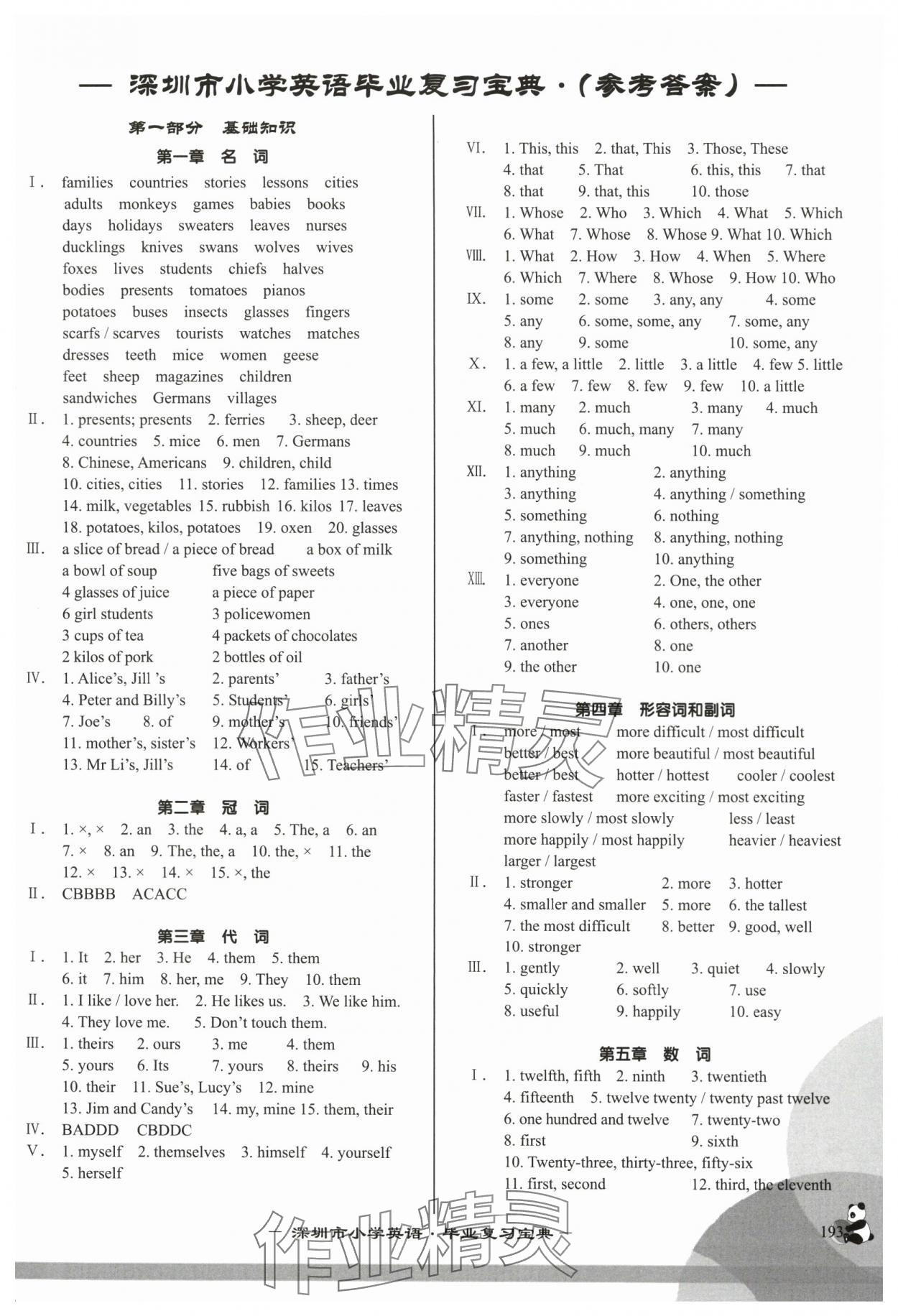 2025年深圳市小學(xué)英語(yǔ)畢業(yè)復(fù)習(xí)寶典 第1頁(yè)