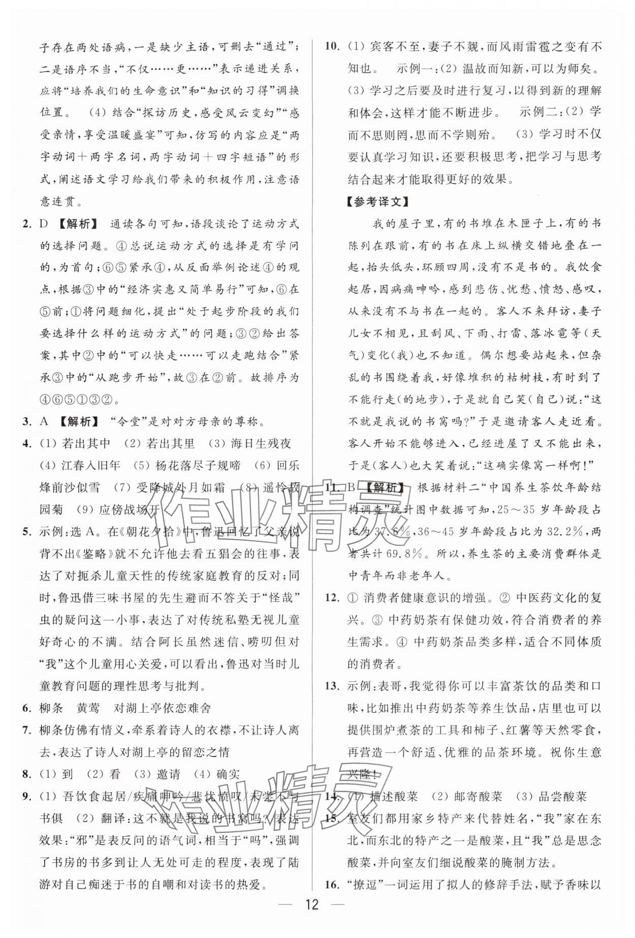 2025年亮点给力大试卷七年级语文上册人教版 第12页