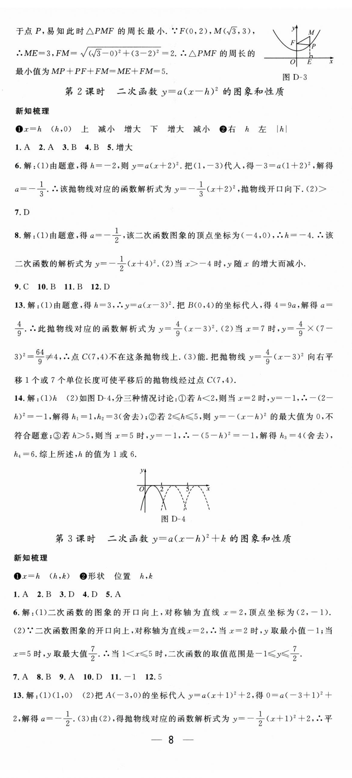 2025年新課標同步單元練習九年級數學全一冊人教版貴州專版&nbsp;第8頁
