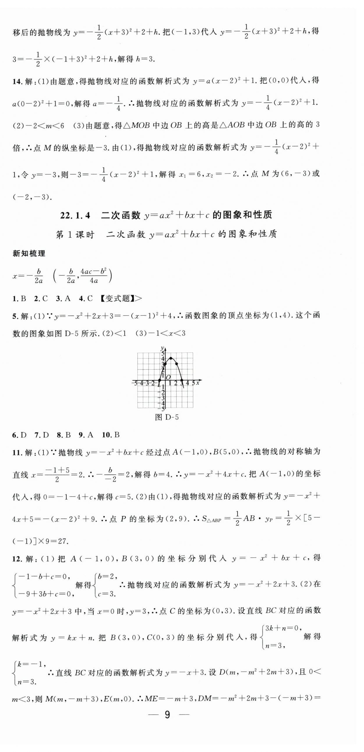 2025年新課標同步單元練習九年級數學全一冊人教版貴州專版&nbsp;第9頁