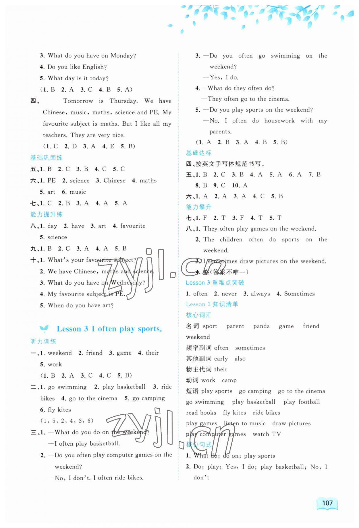 2023年新課程學(xué)習(xí)與測評同步學(xué)習(xí)五年級英語上冊接力版 第3頁