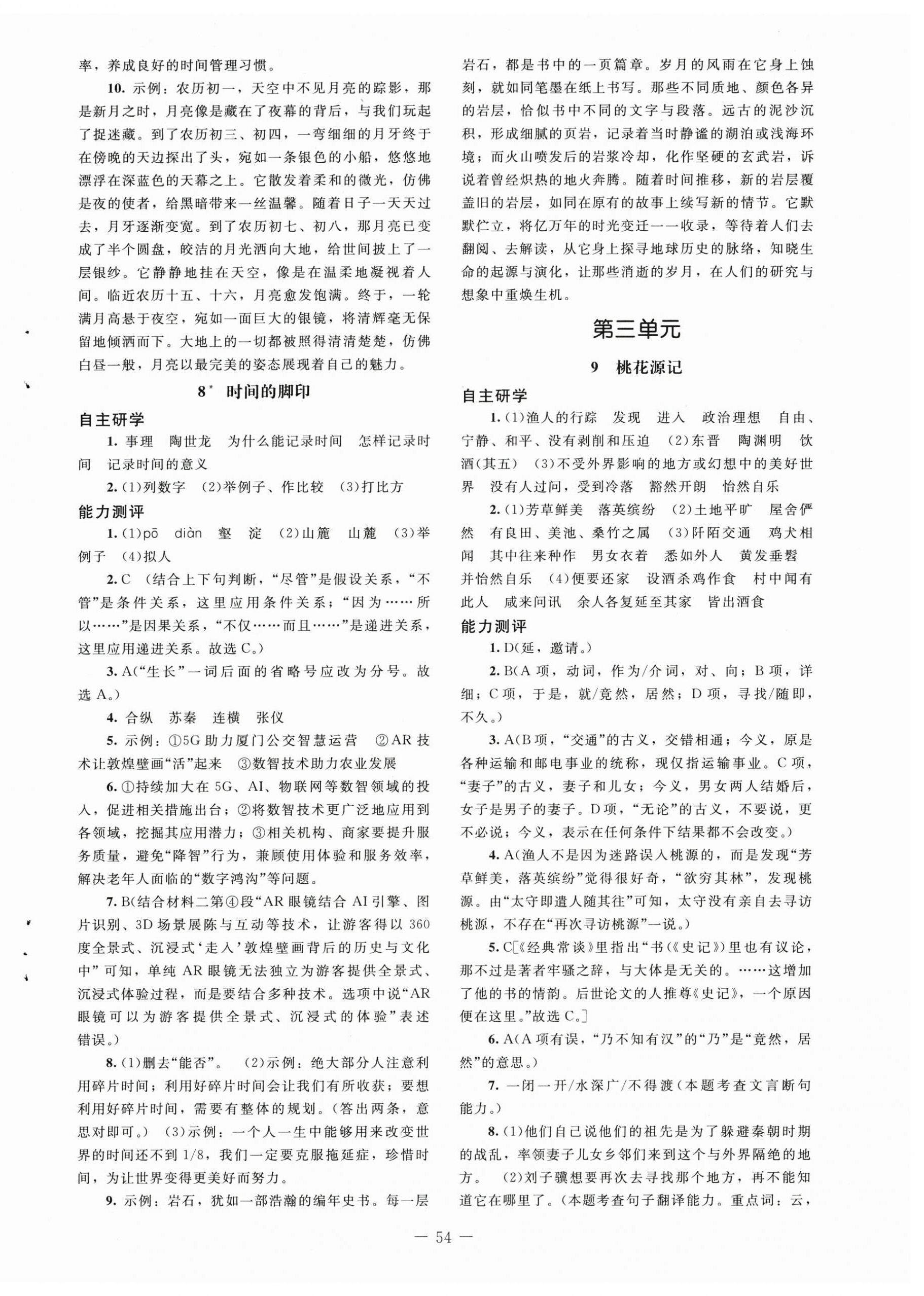 2026年同步练习册八年级语文下册人教版北京师范大学出版社&nbsp;第6页