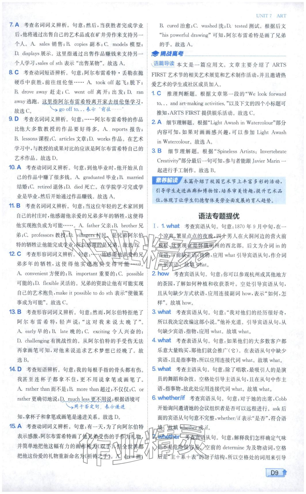 2026年實驗班提優(yōu)訓練高中英語必修第三冊北師大版&nbsp;第9頁