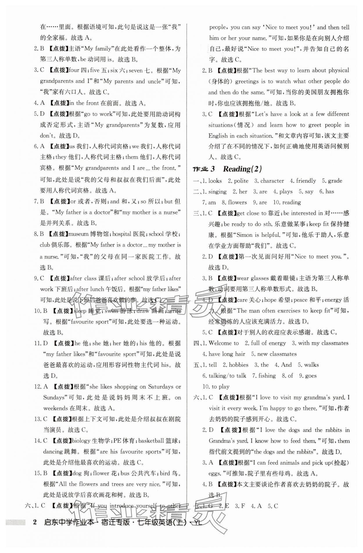 2025年啟東中學(xué)作業(yè)本七年級英語上冊譯林版宿遷專版 第2頁