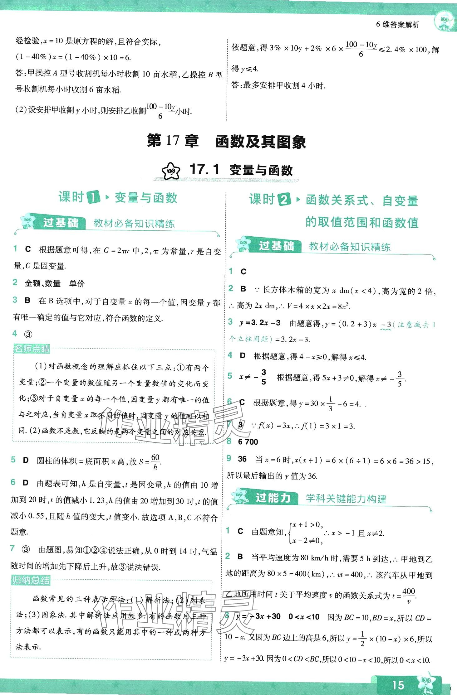 2024年一遍過八年級數(shù)學下冊華師大版 第15頁