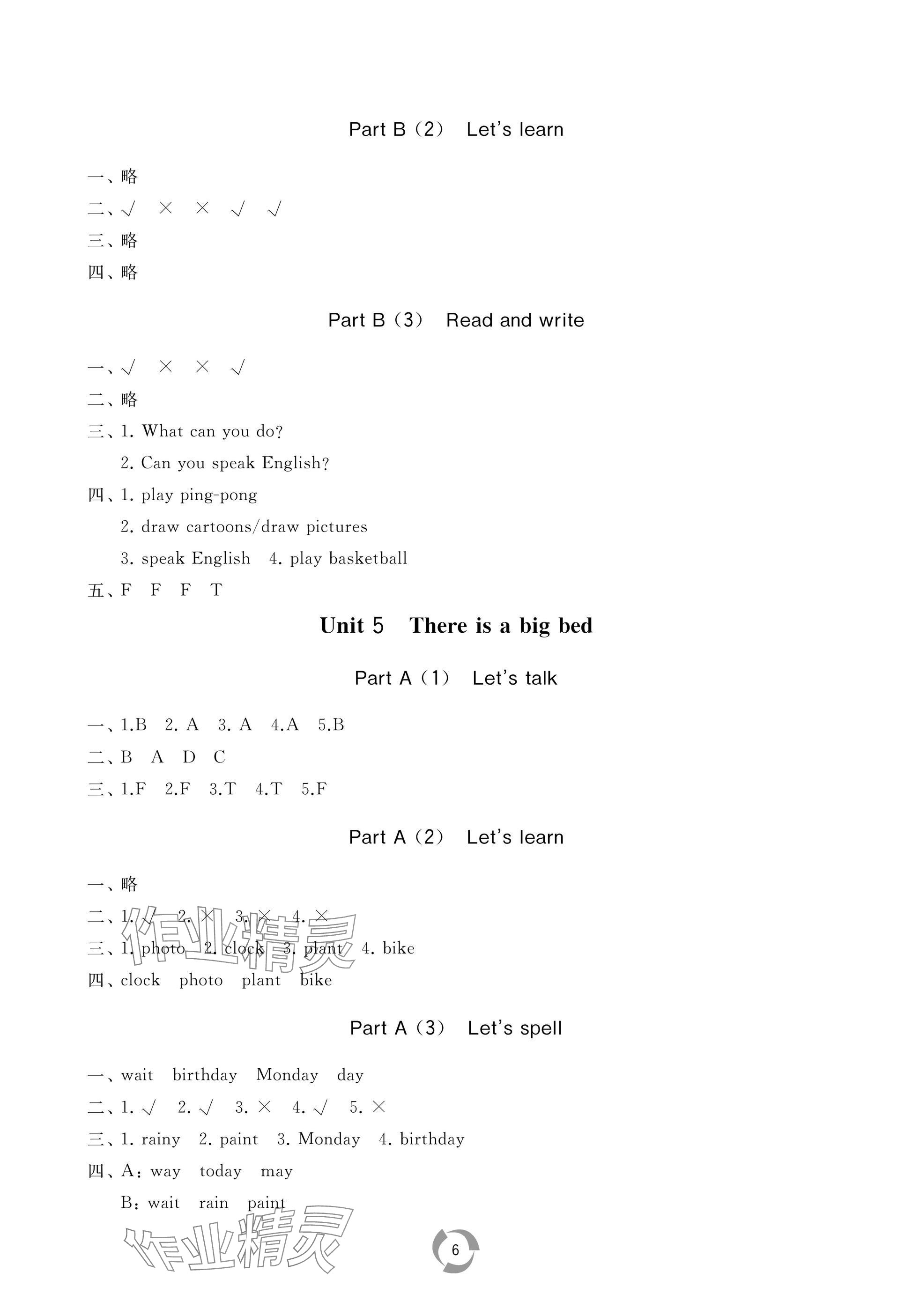 2025年新課堂同步學習與探究五年級英語上冊人教版棗莊專版 參考答案第6頁