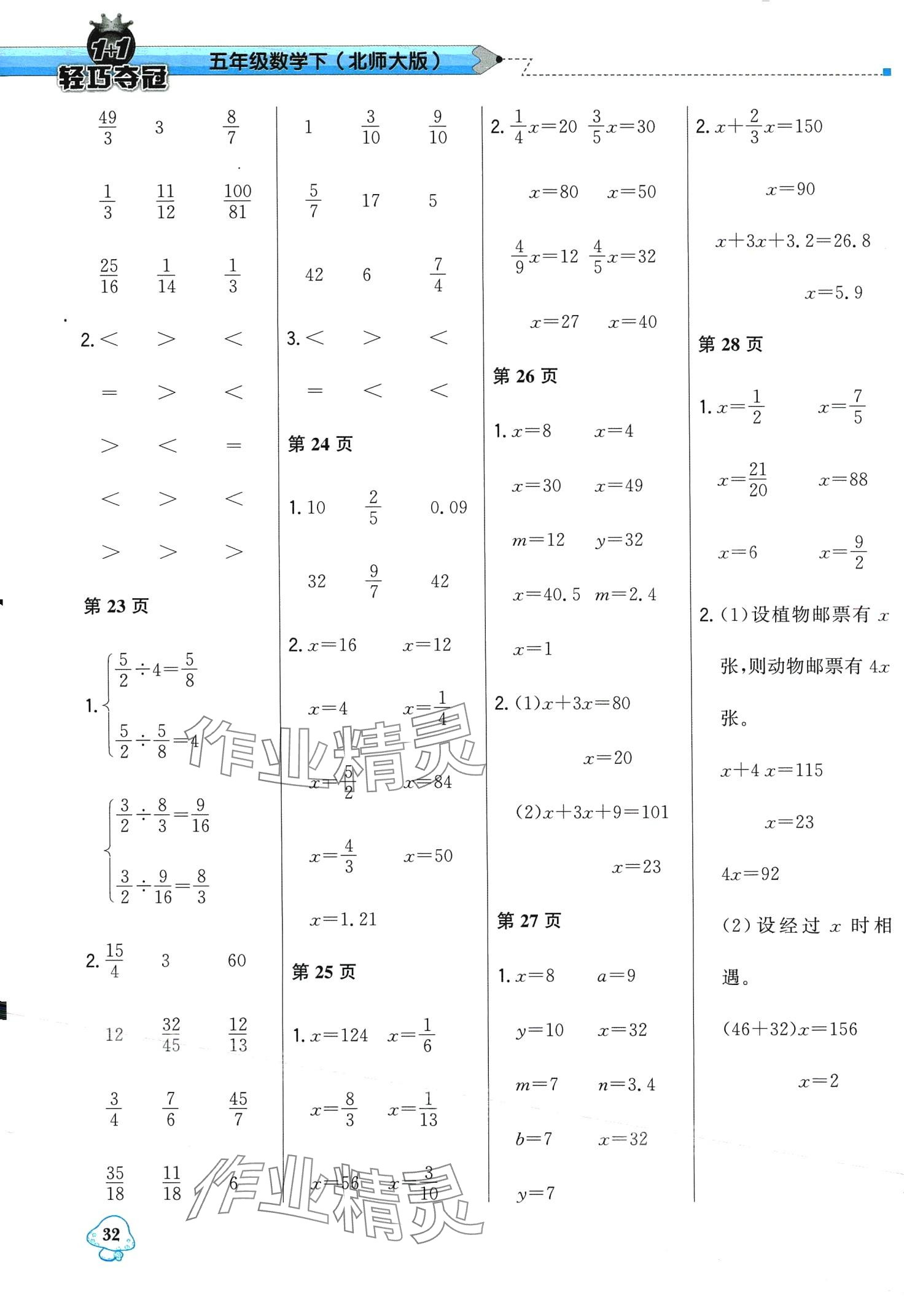 2024年1加1轻巧夺冠优化训练五年级数学下册北师大版 第4页