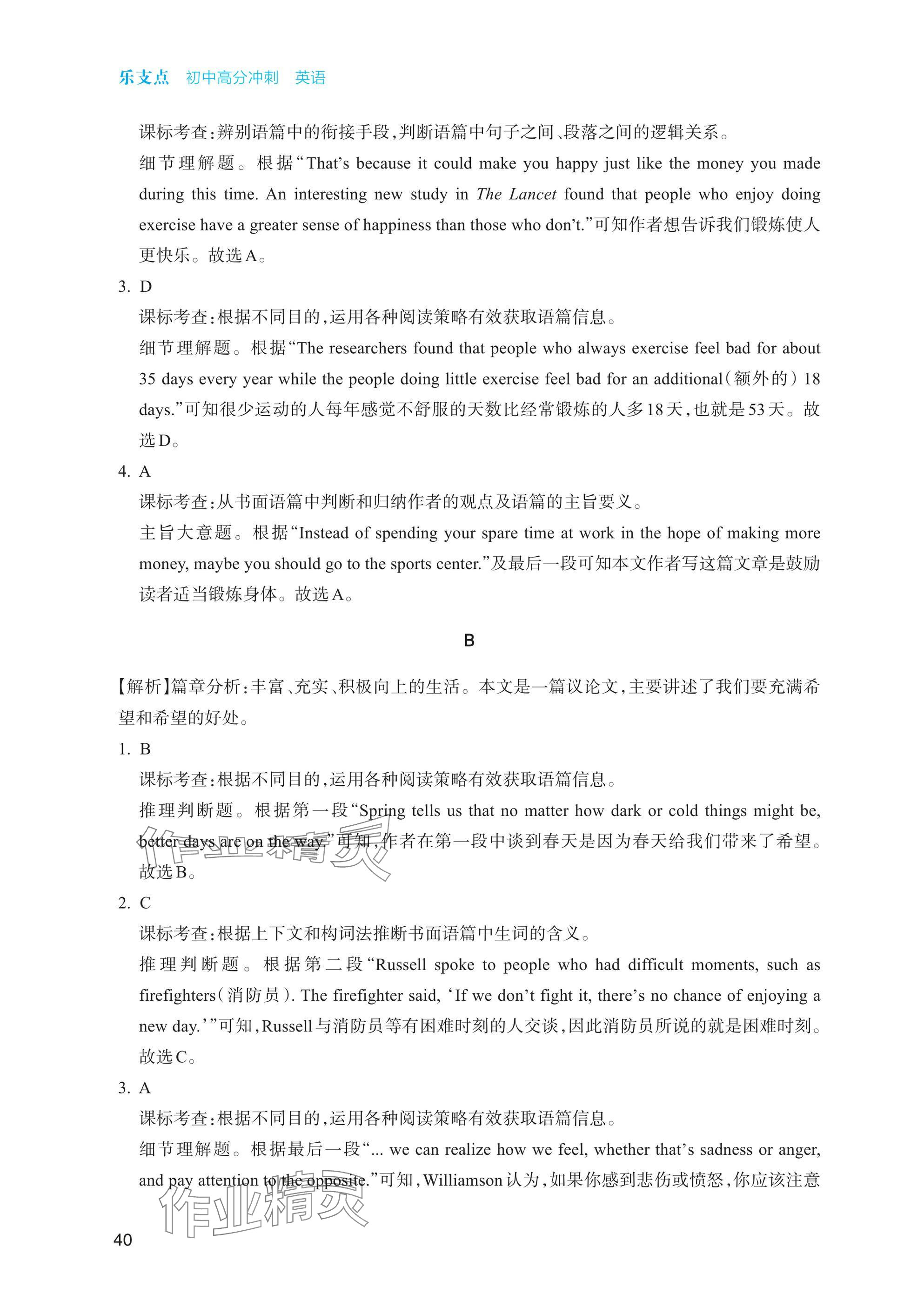 2025年乐支点初中高分冲刺英语&nbsp;参考答案第18页