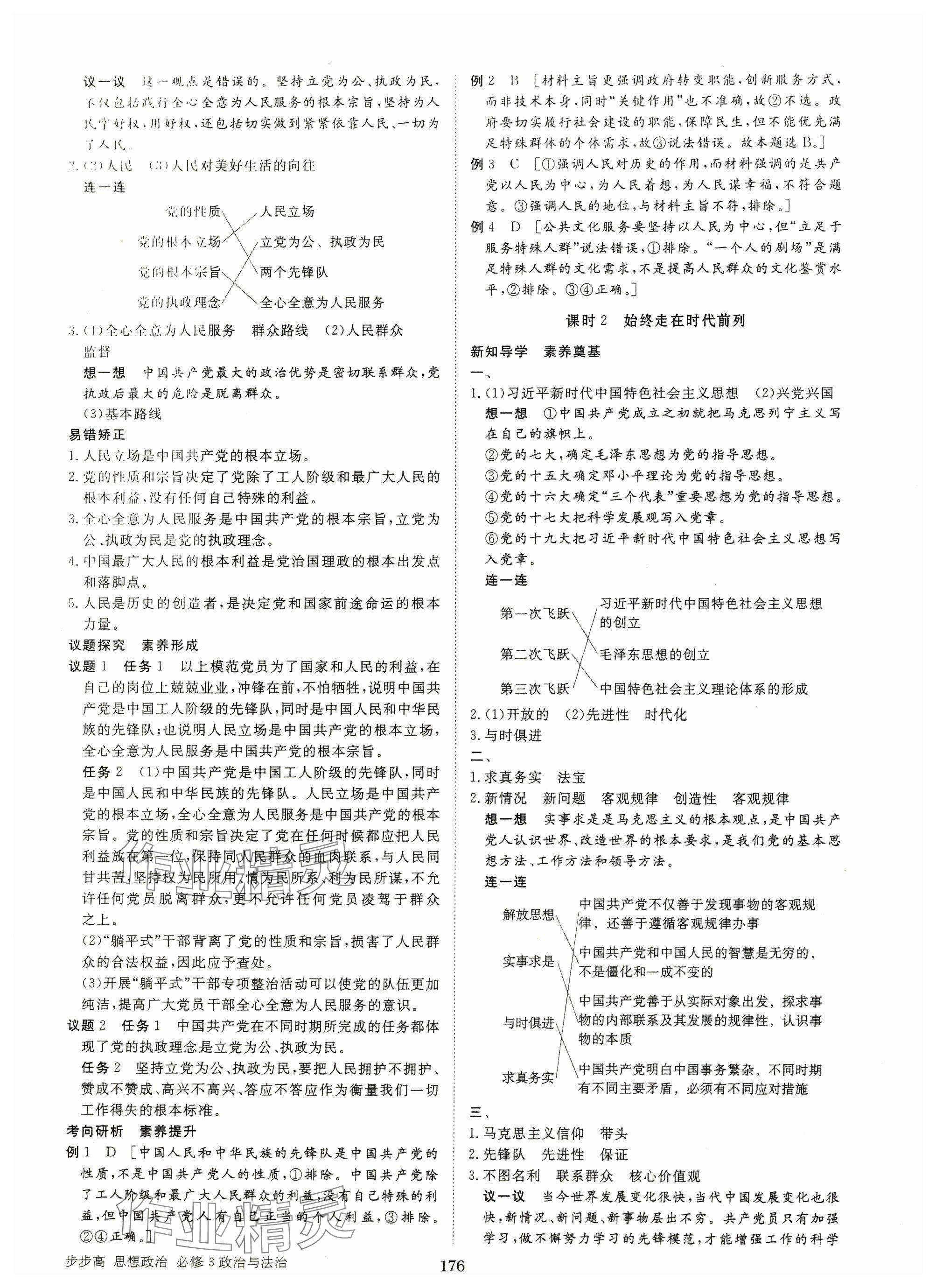 2025年步步高學(xué)習(xí)筆記高中道德與法治必修3人教版 參考答案第3頁(yè)