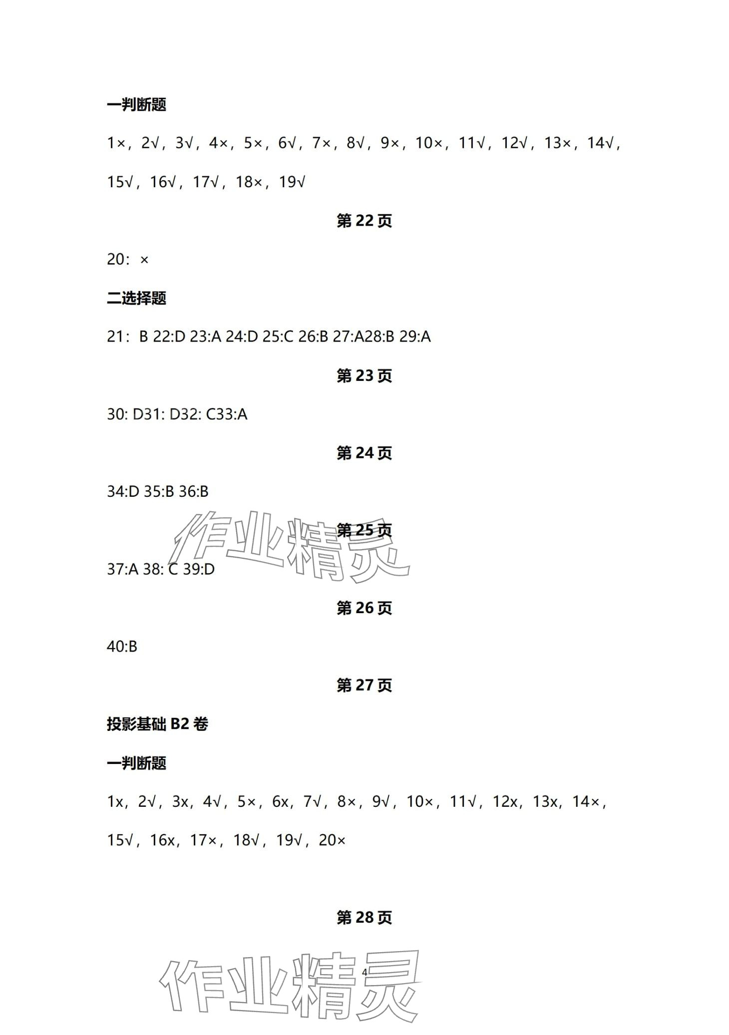 2024年技能高考机械类考纲章节同步练&nbsp;第4页