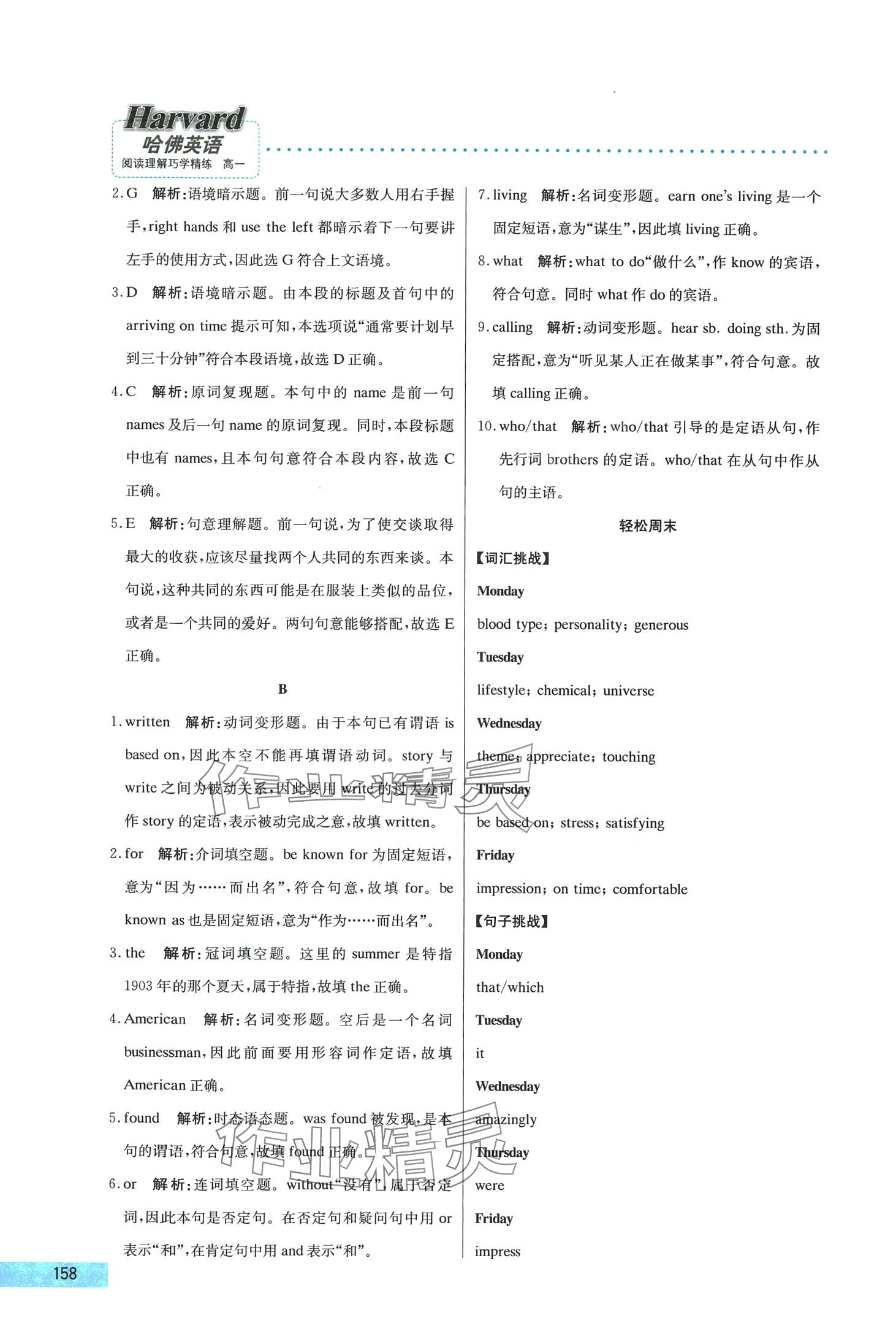 2024年哈佛英語高一全一冊 第4頁