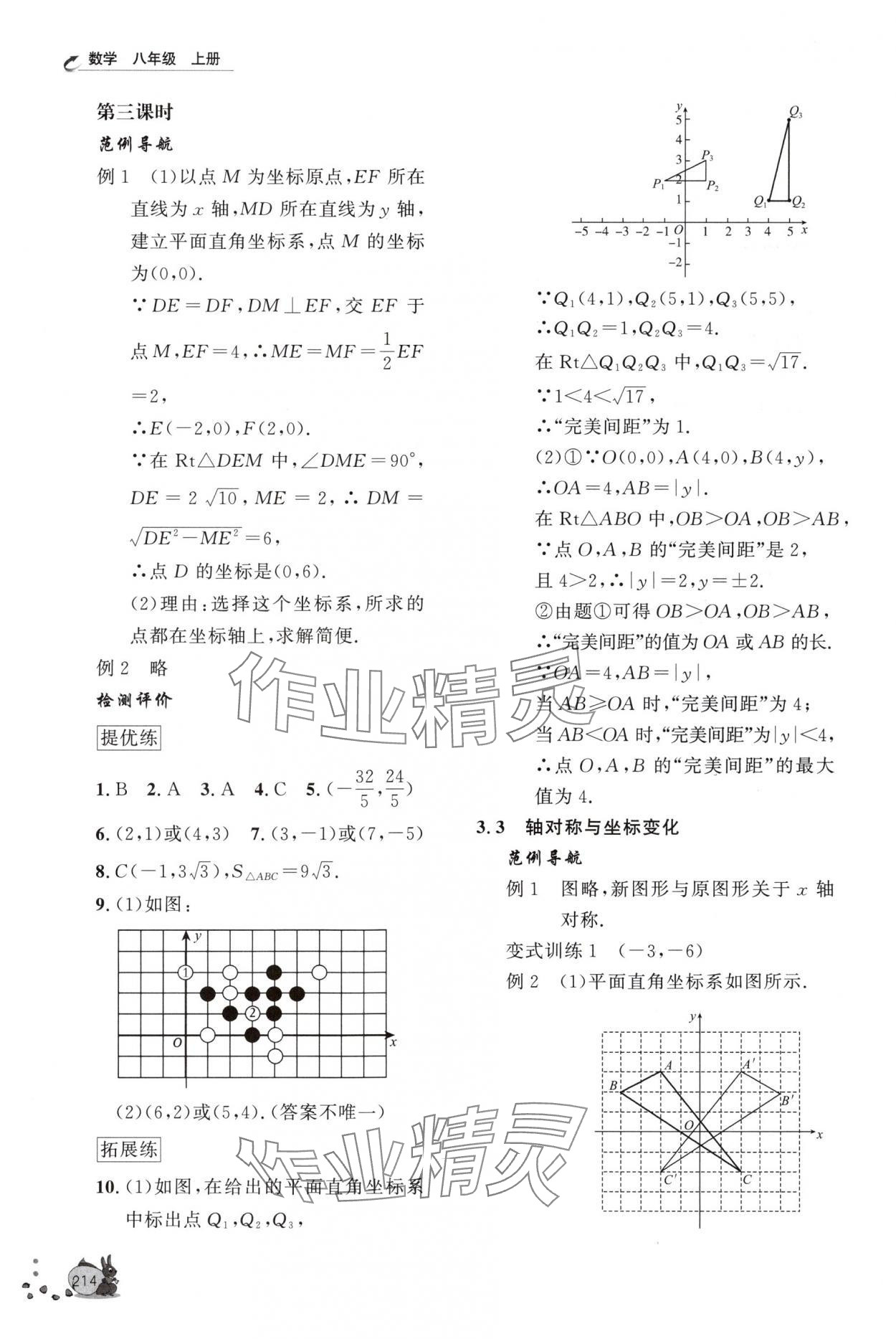 2025年新课程助学丛书八年级数学上册北师大版 第12页