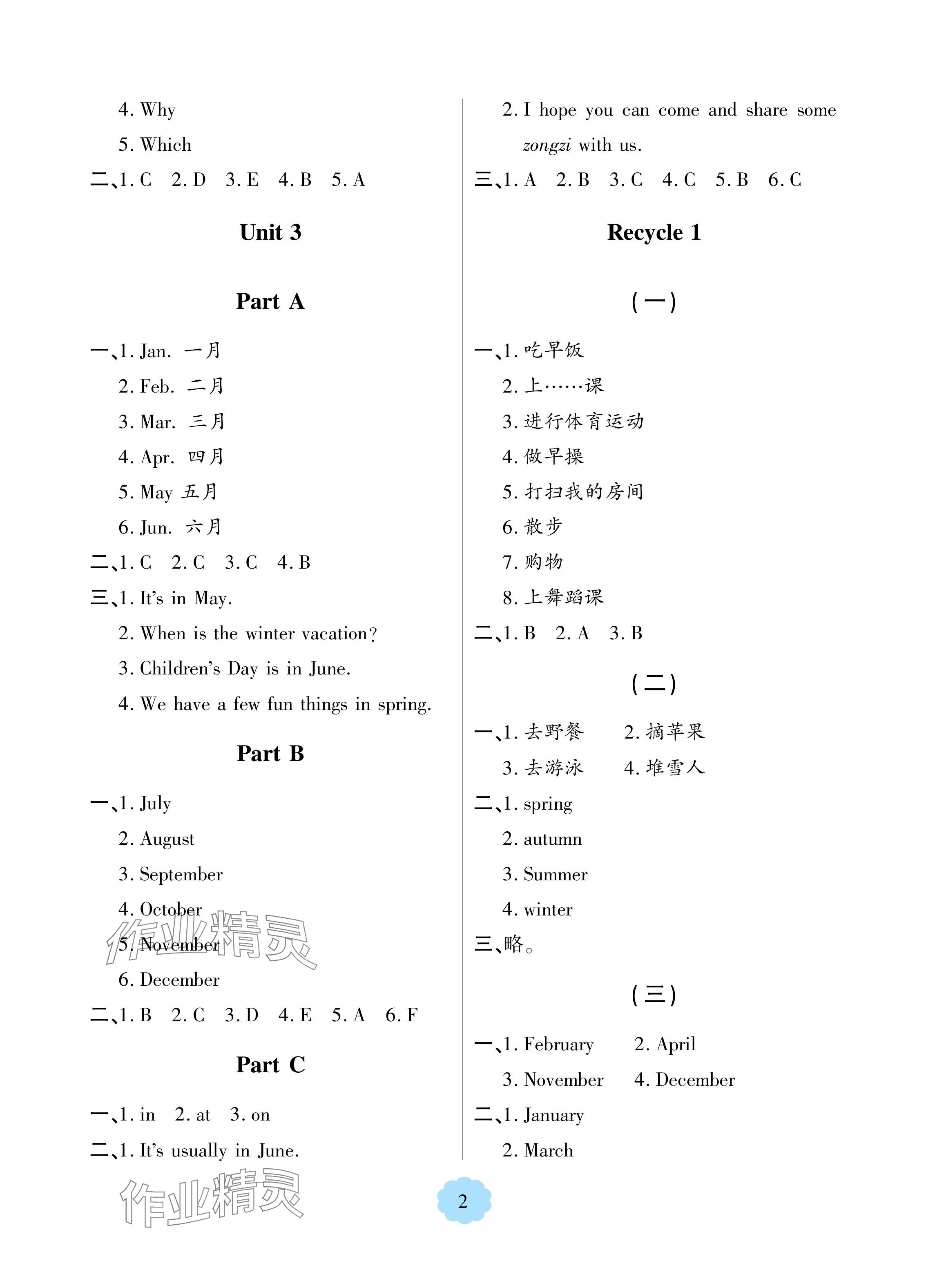 2024年新课堂学习与探究五年级英语下册人教版 参考答案第2页