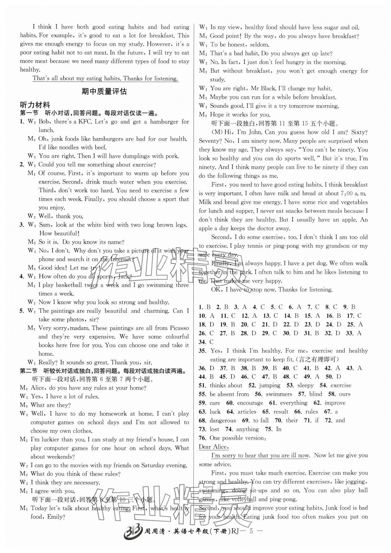2025年周周清檢測七年級英語下冊人教版 參考答案第5頁