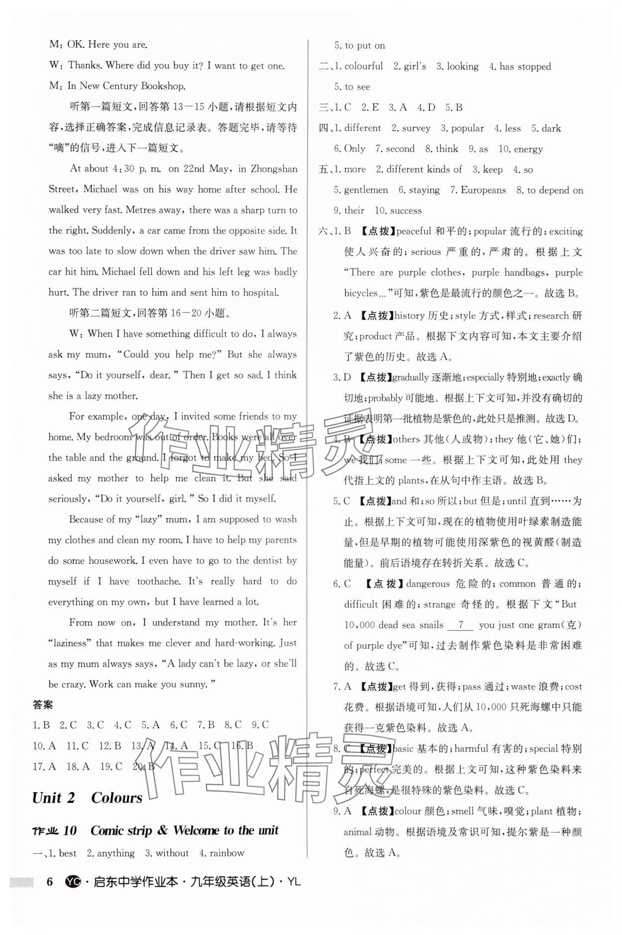 2025年啟東中學作業本九年級英語上冊譯林版鹽城專版&nbsp;第6頁